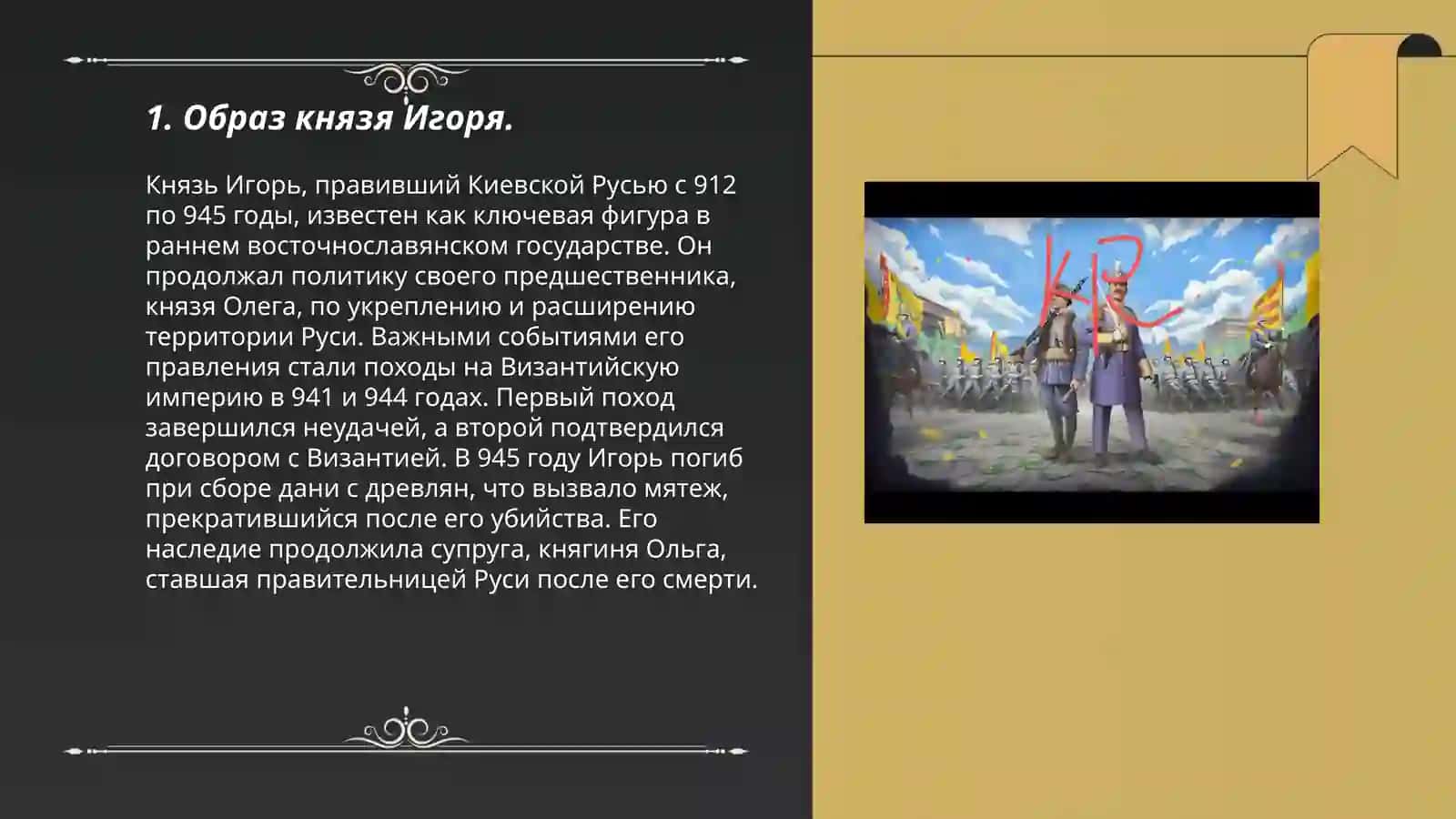 Слова о полку Игореве 3