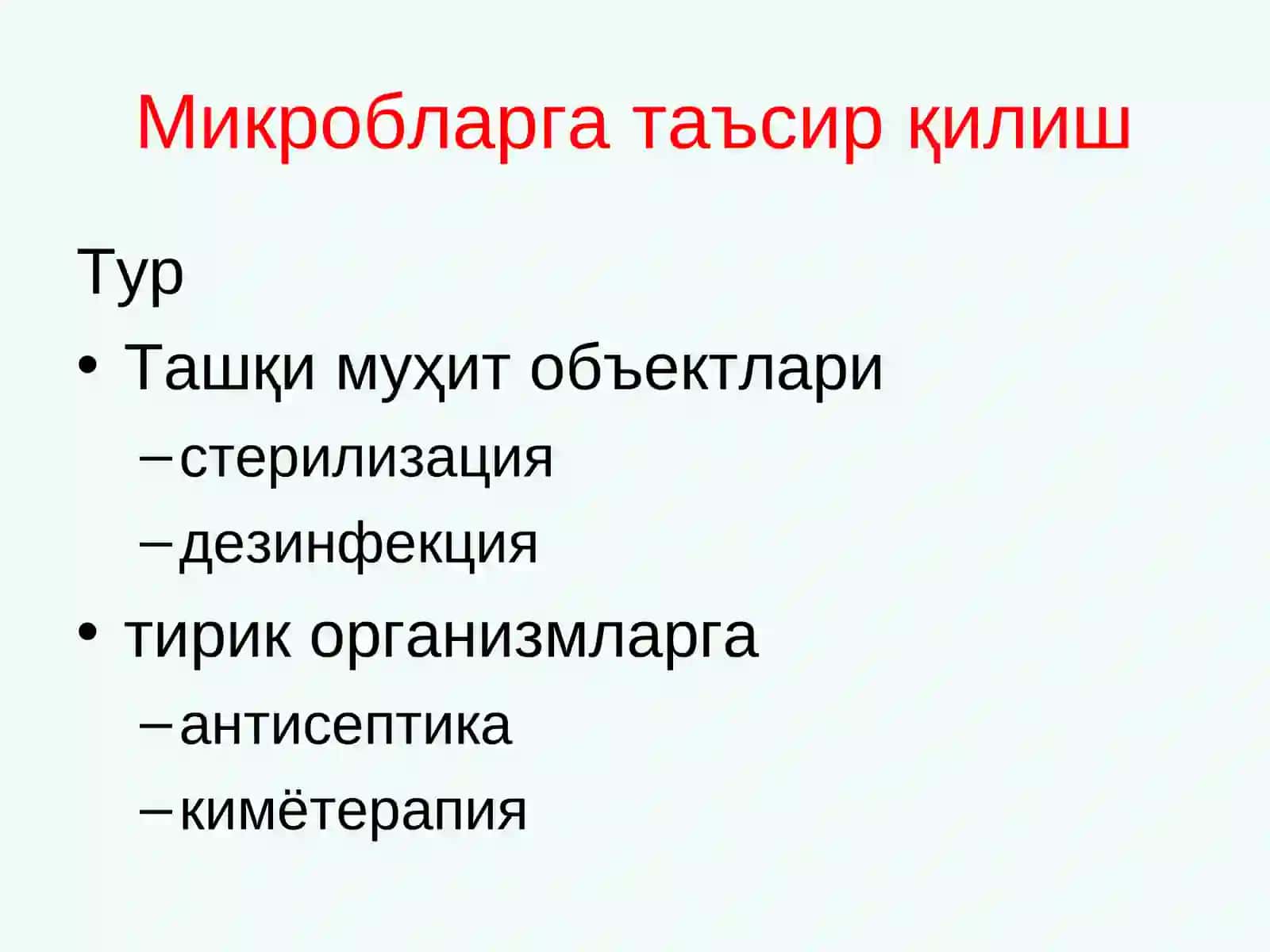 Стерилизация 3