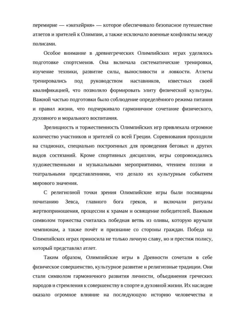 Из истории Олимпийских игри 3