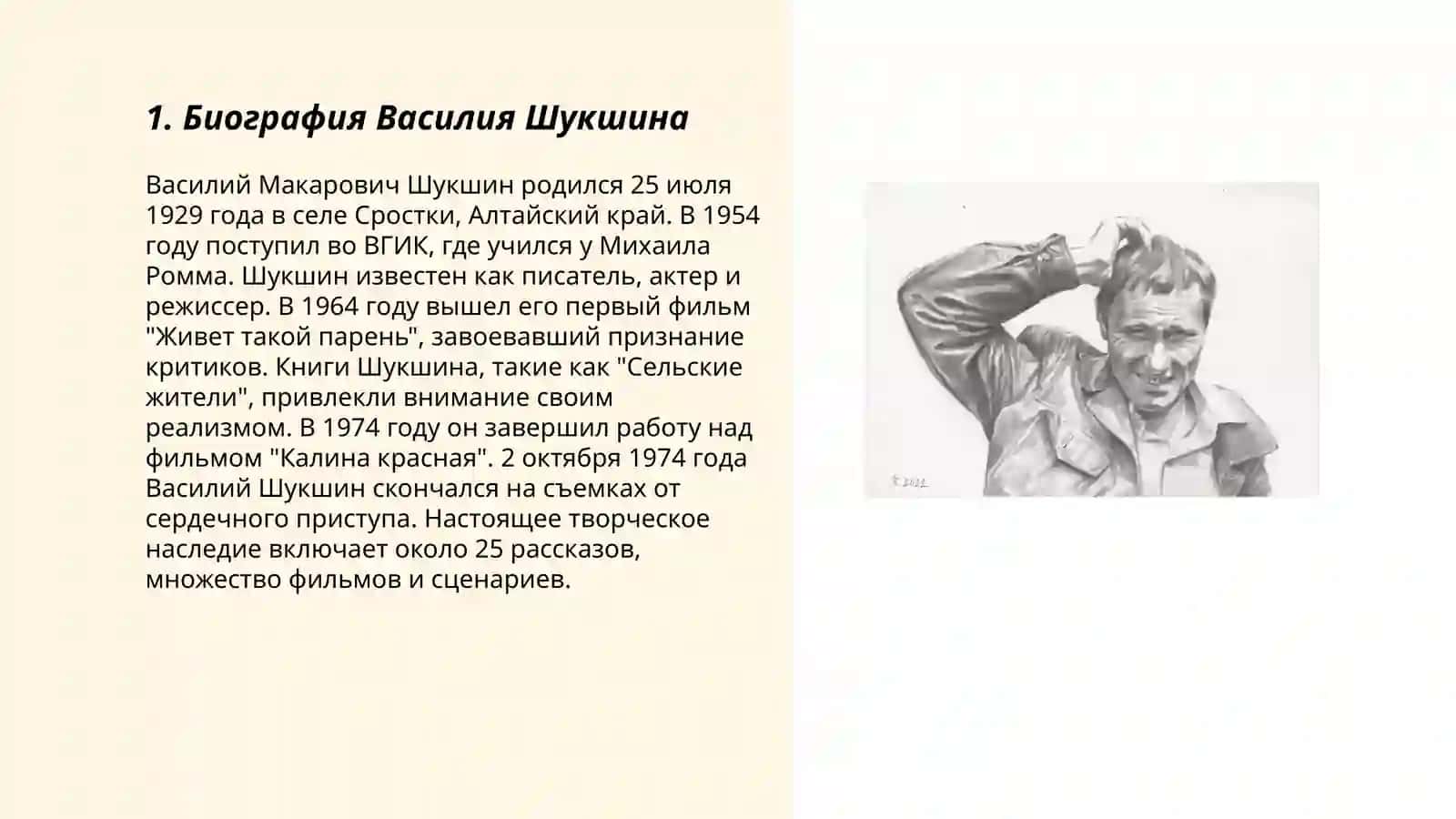 Биография Василия Шукшина 3