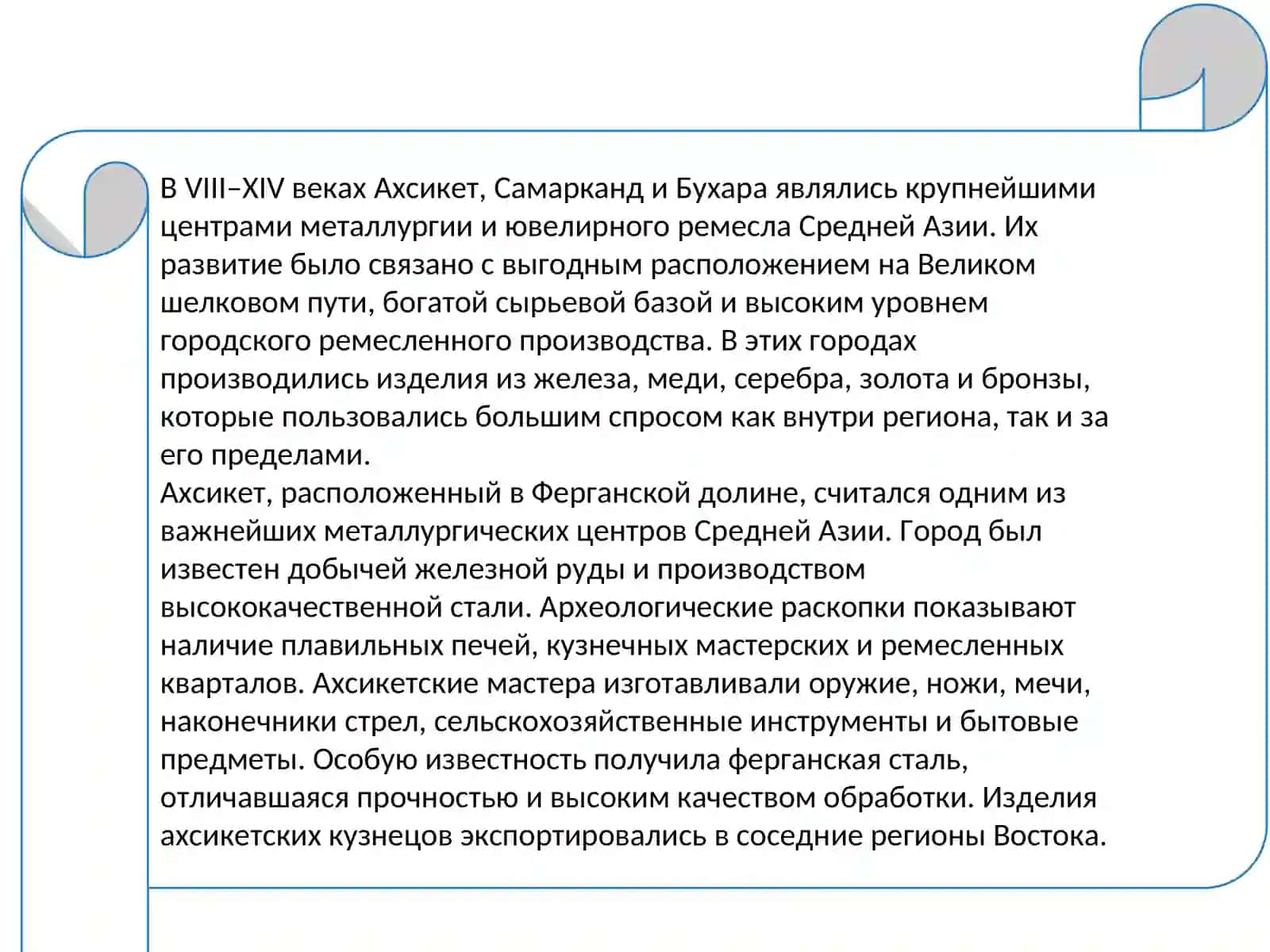 Центры металлургов и ювелиров – Ахсикет, Самарканд, Бухара (VIII – XIV). 3