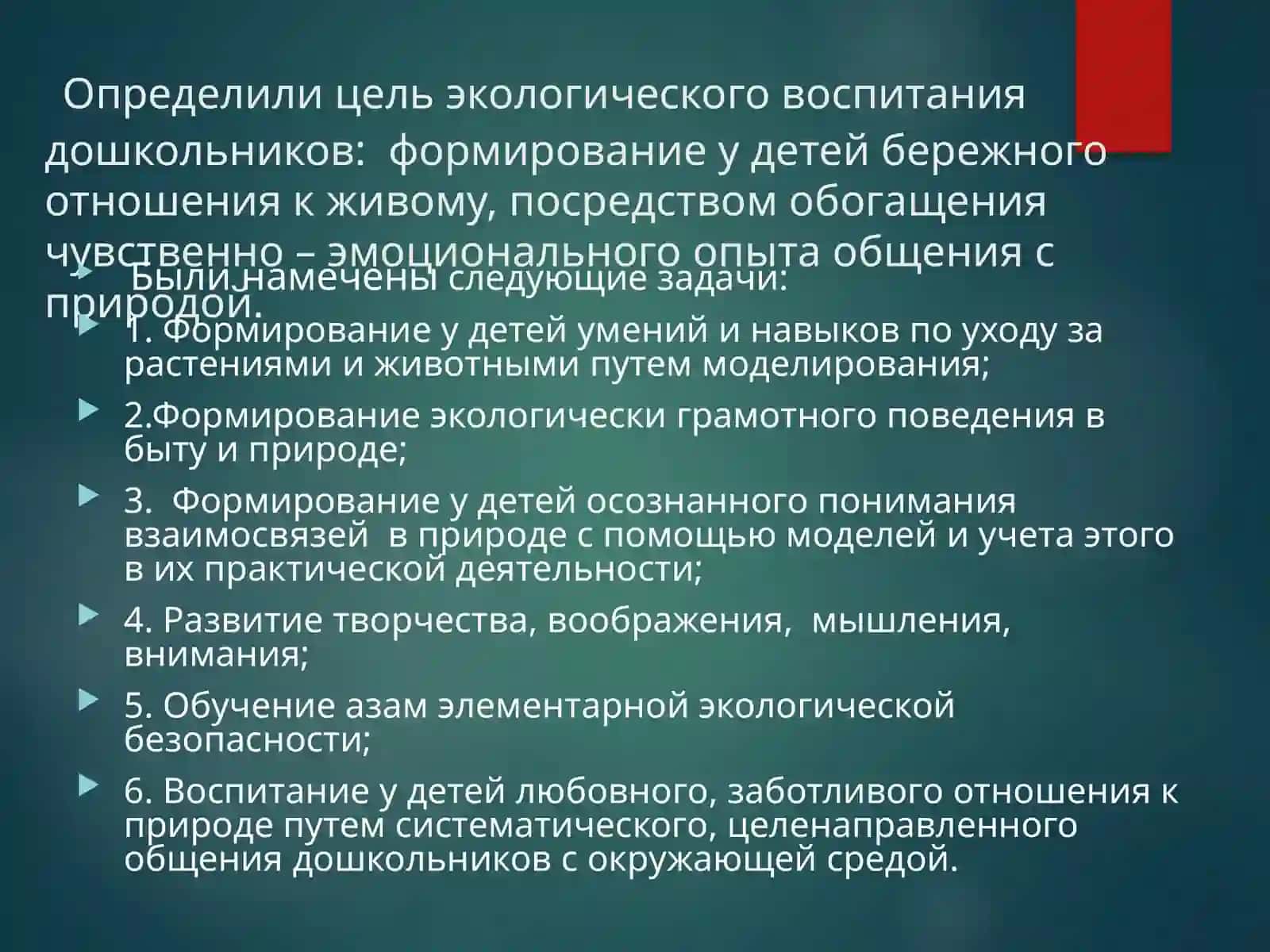 Графические модели и моделирующая деятельность в процессе ознакомления детей с природой 3