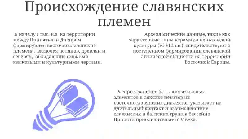 Этногенез славян 3