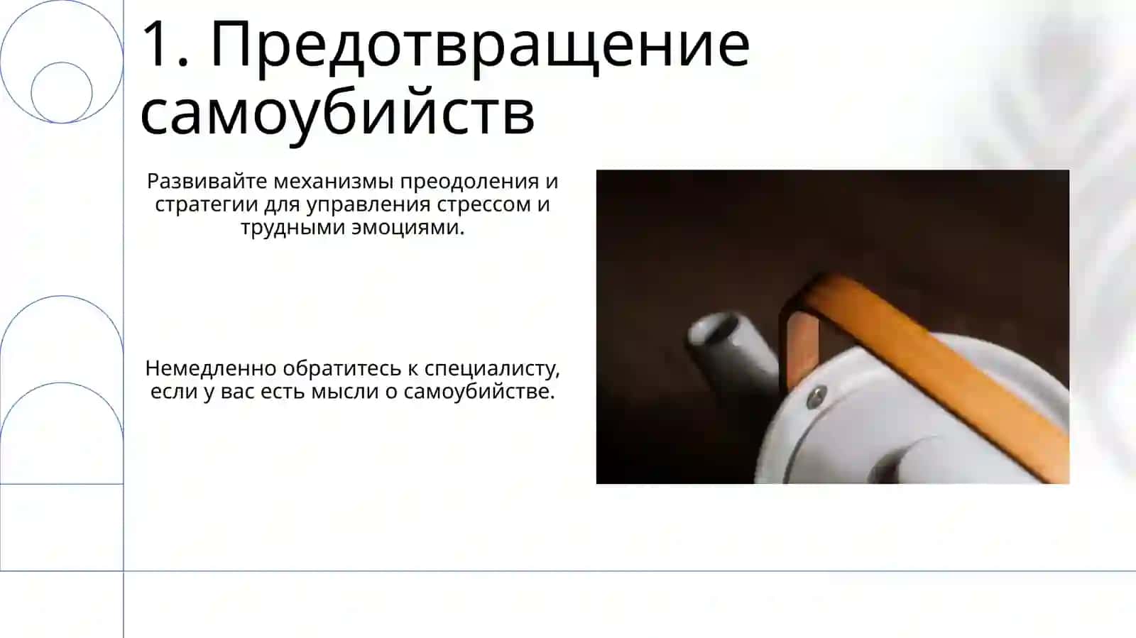 Суицидальные мысли 3