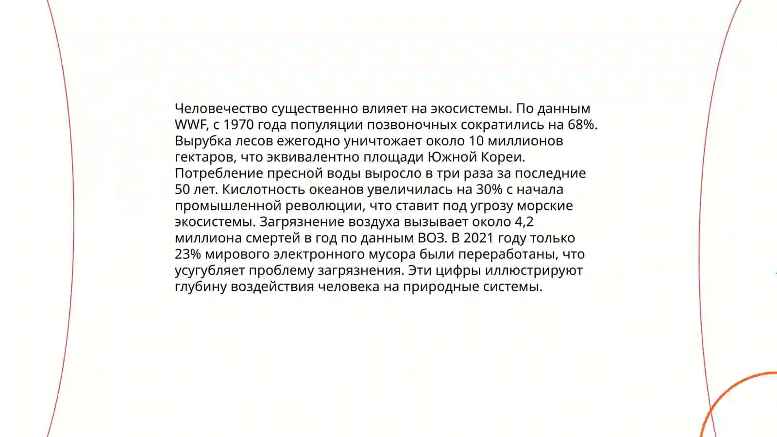 Человечество и природные ландшафты 3