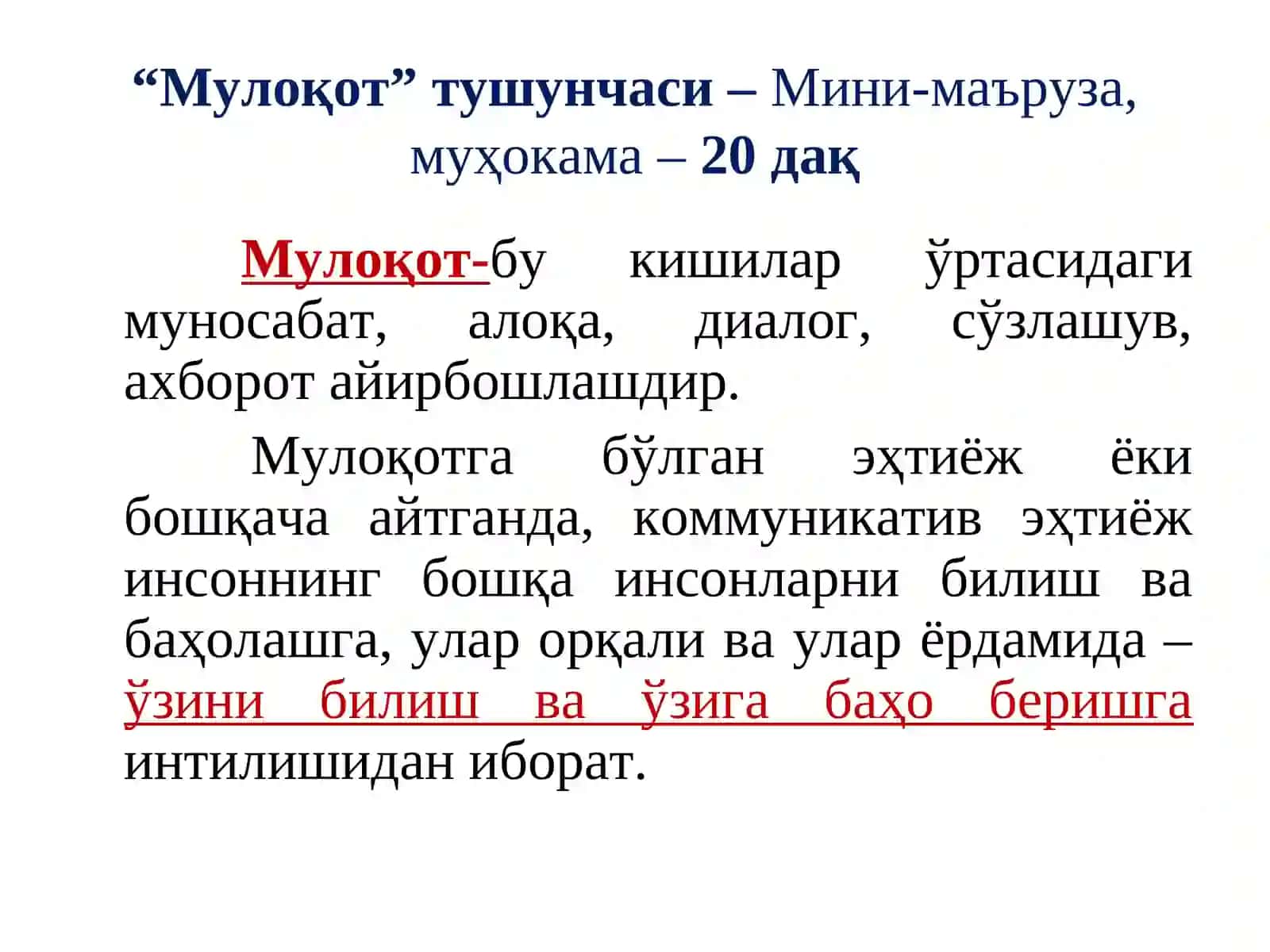 “Мулоқот кўникмалари”тренинги 3