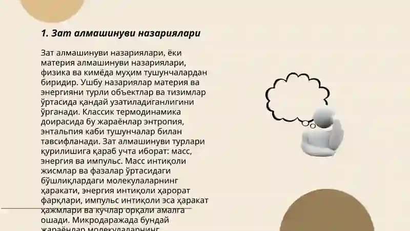 Зат алмашинуви назариялари 3