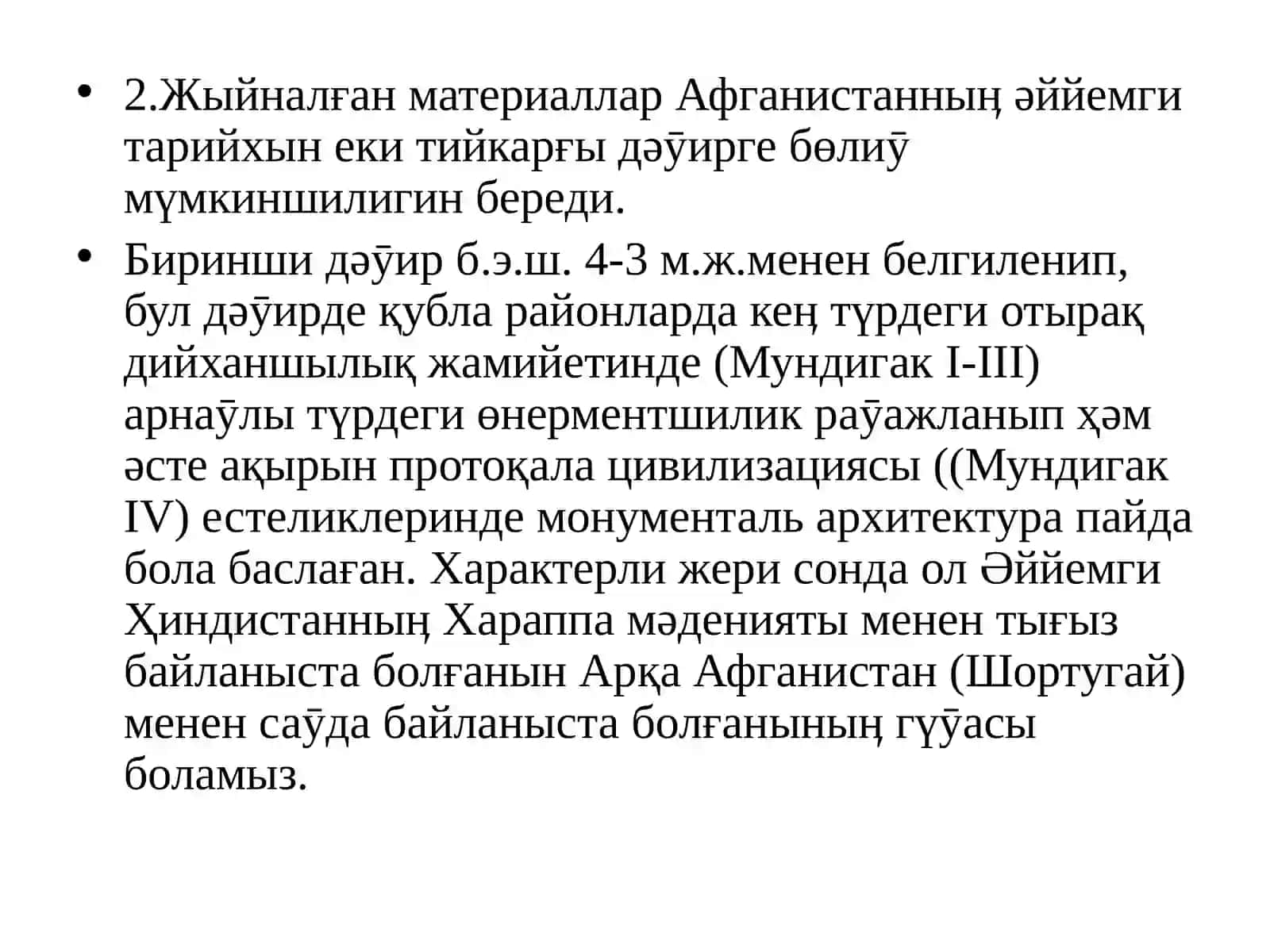 Афганистанныӊ əййемги дəӯир археологиясы 3