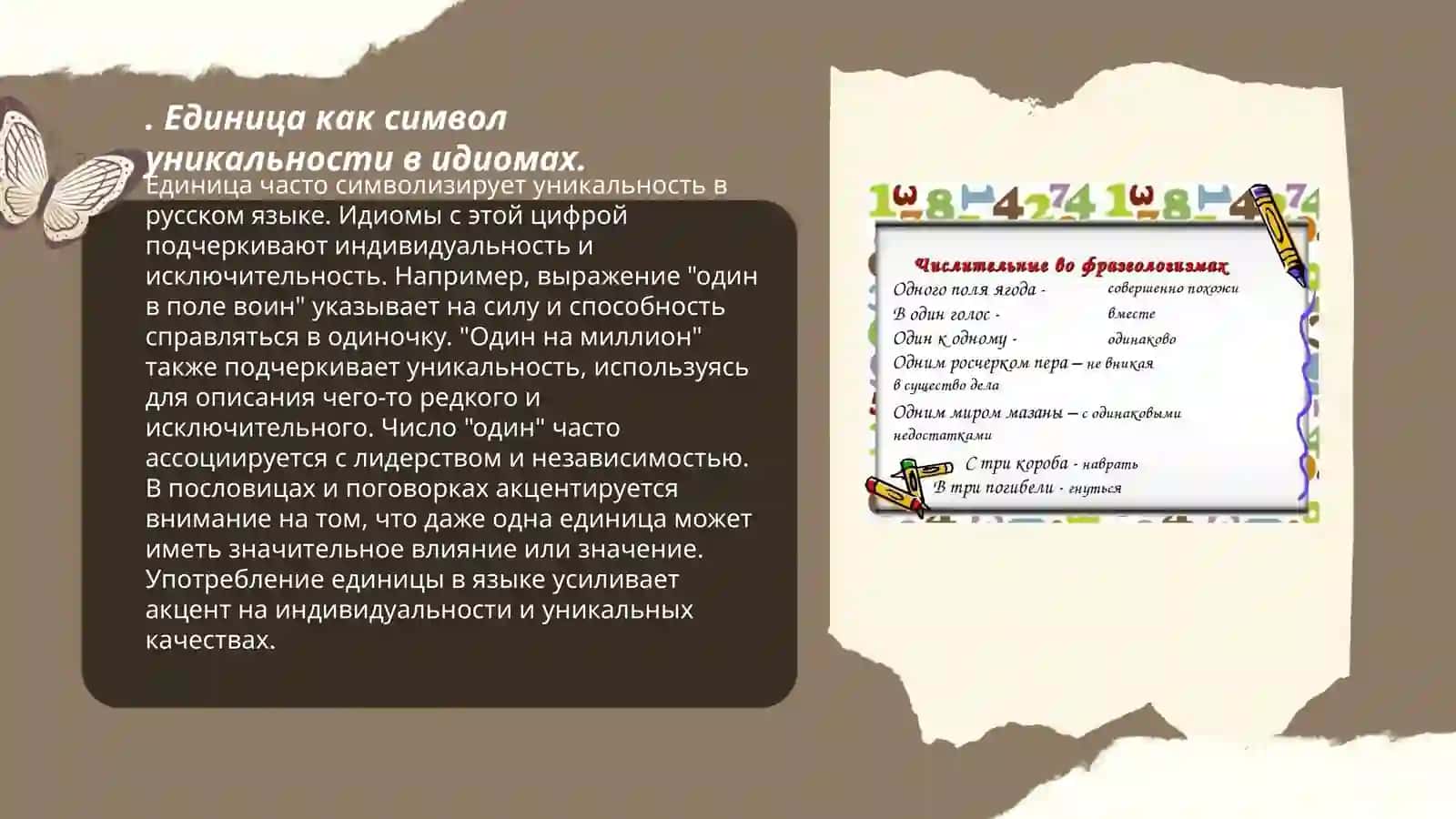 Числительные в составе идиом и их значения в сопоставляемых языках 3