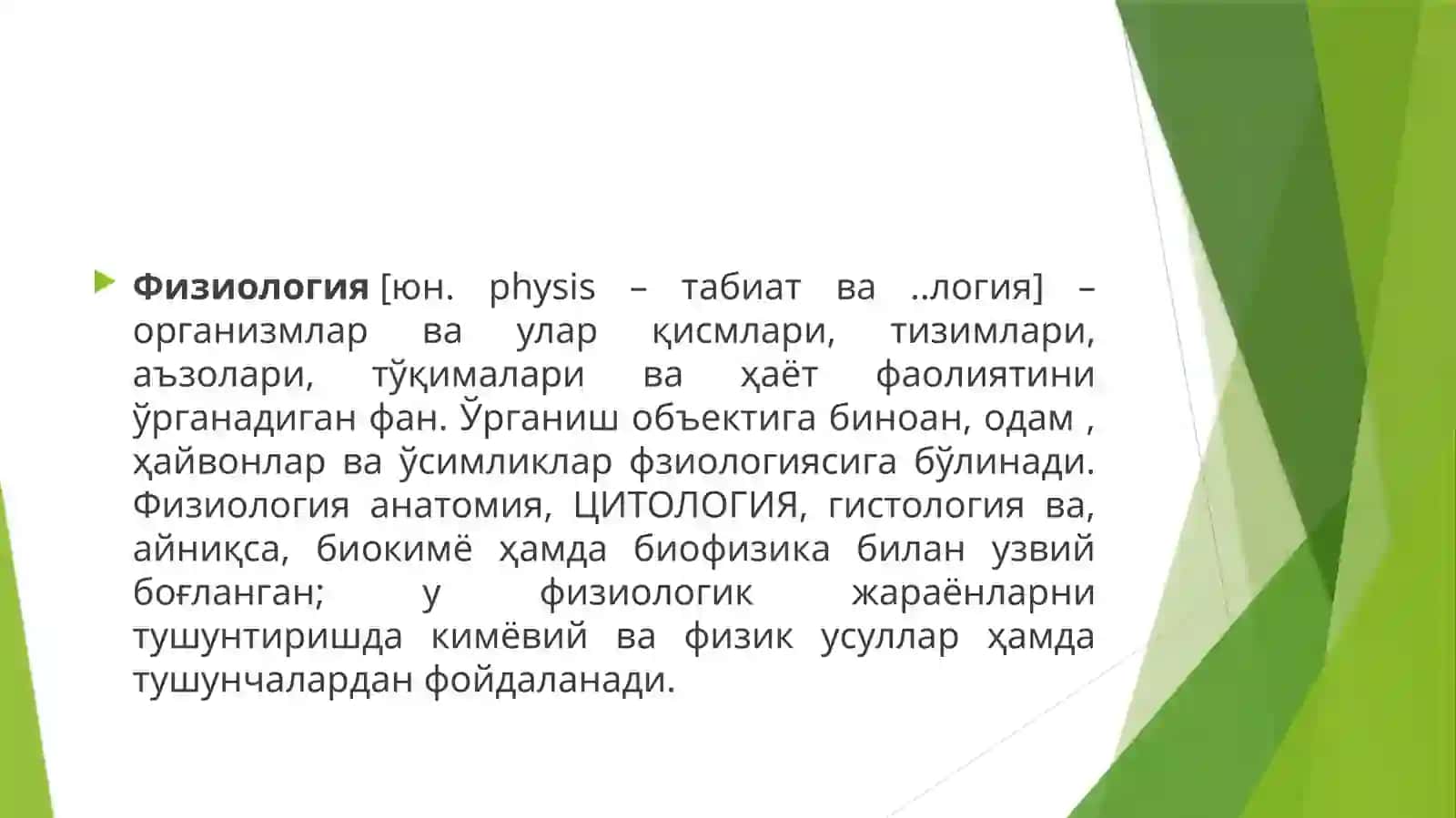 Физиология фанининг ривожланиш тарихи 3