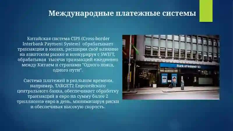 Международная банковская система 3