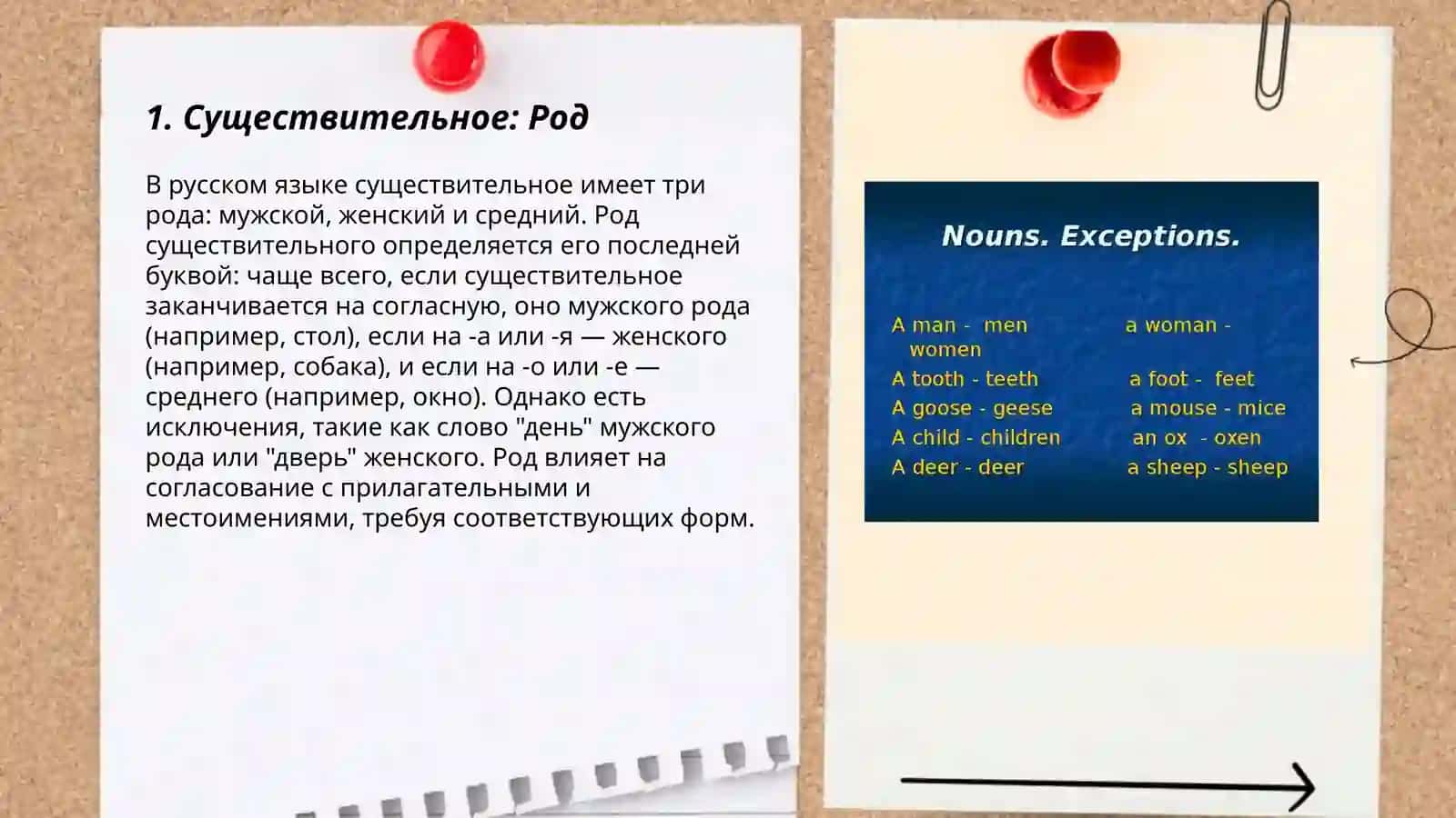 Существительное 3