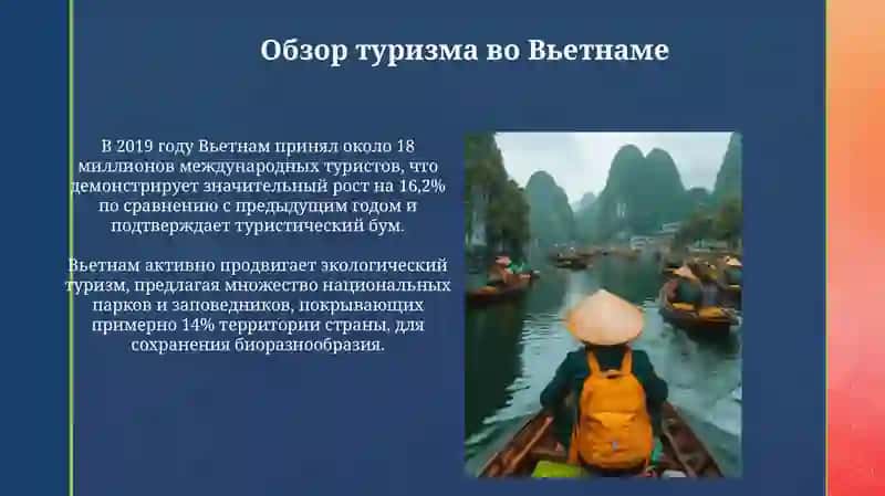 Туризм во Вьетнаме 3