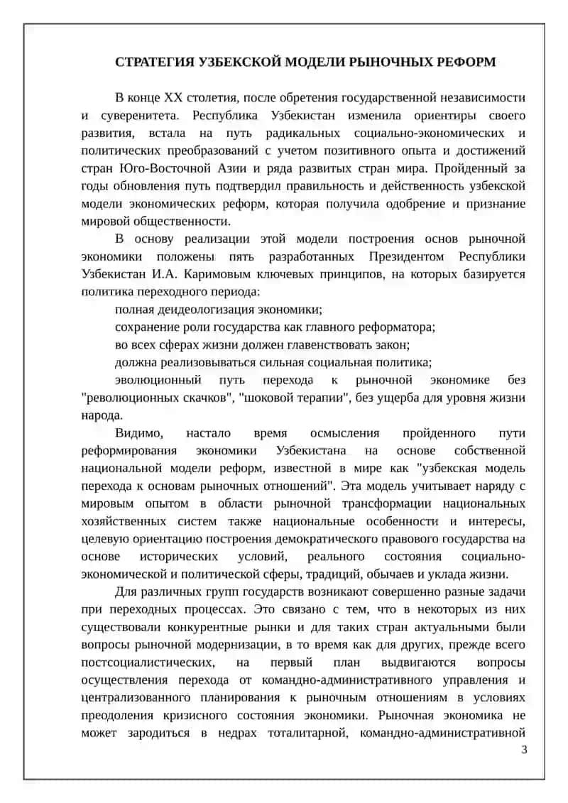 Узбекская модель перехода экономики на рыночные отношения 3