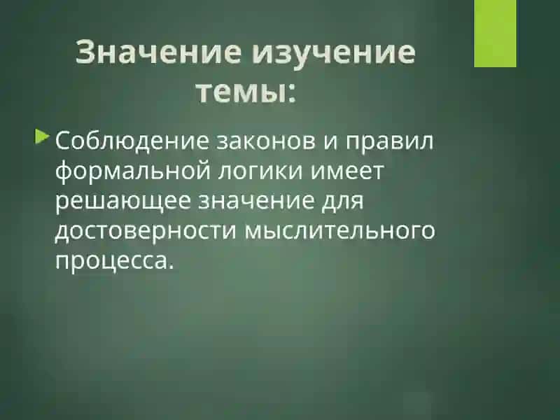 ПРЕДМЕТ, ОСНОВНЫЕ ЗАКОНЫ ЛОГИКИ. ПОНЯТИЕ. СУЖДЕНИЕ. УМОЗАКЛЮЧЕНИе 3