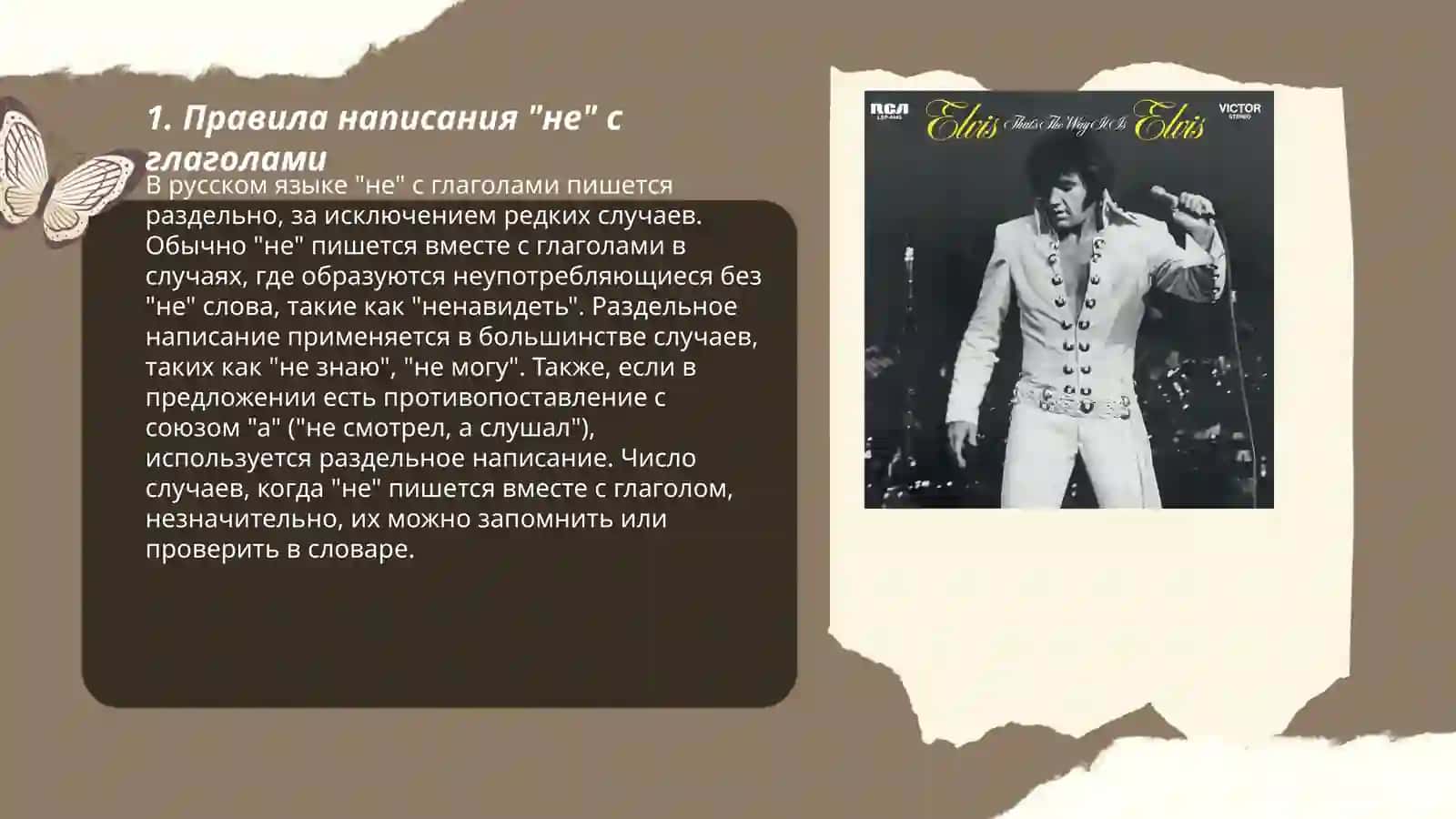 Правила написания "не" с глаголами 3