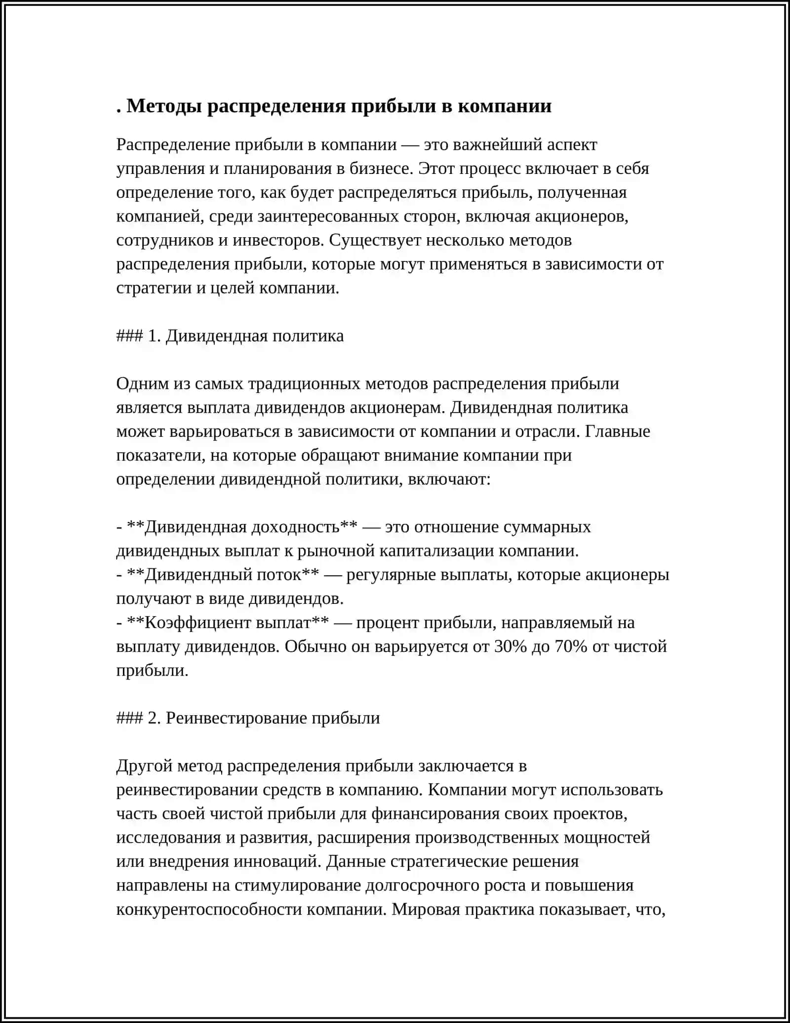 Распределение и использование прибыли предприятия 3