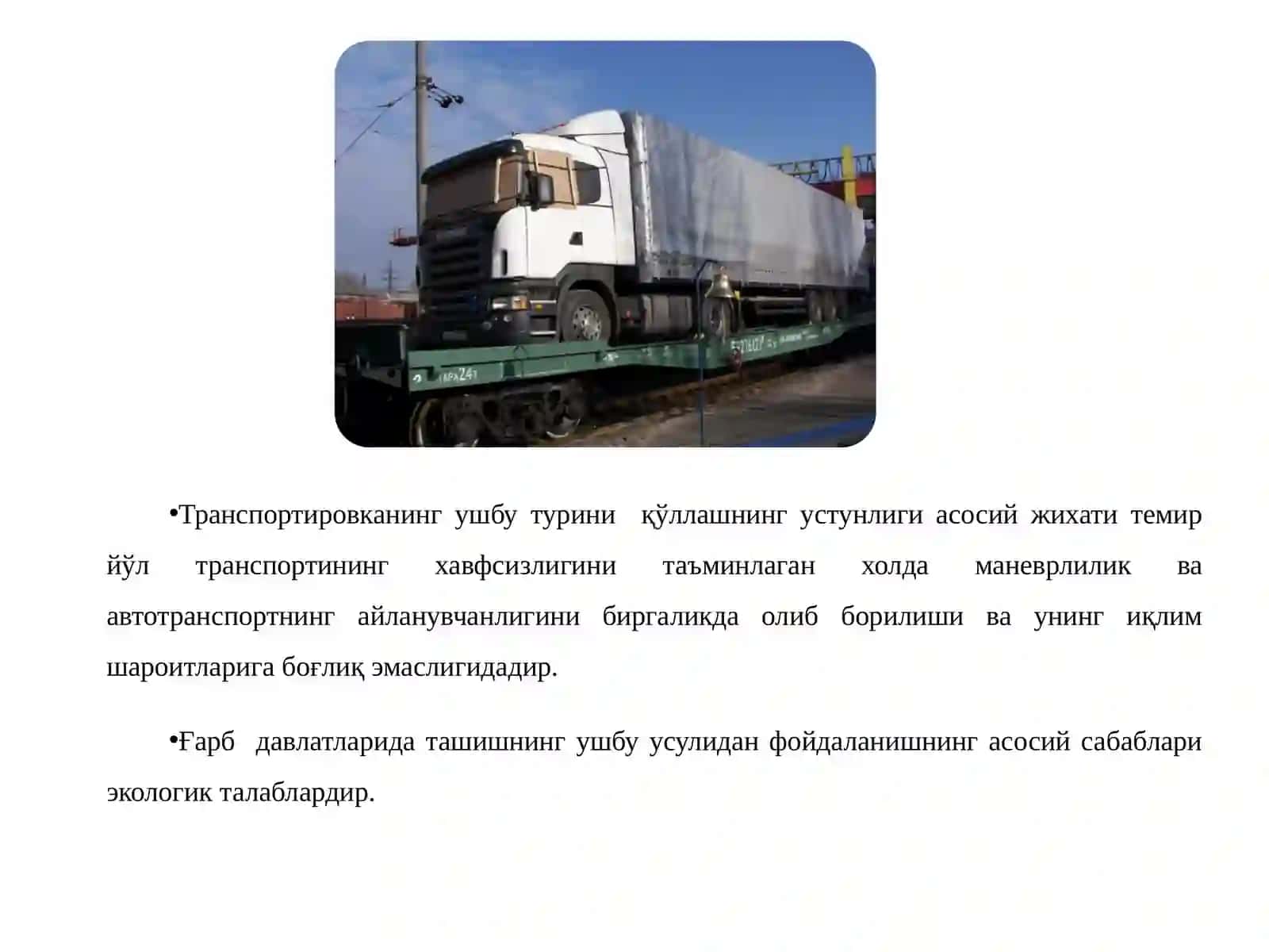Контрейлер ташишлар технологияси 3