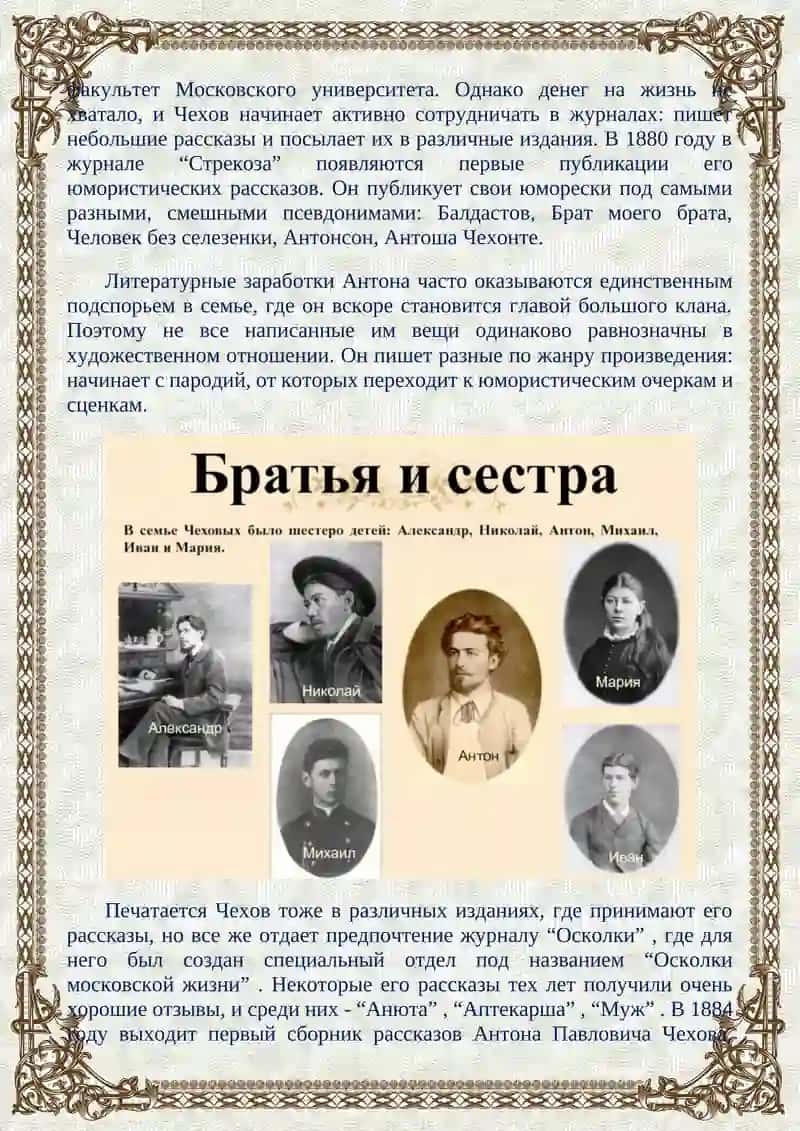 Антон Павлович Чехов 3