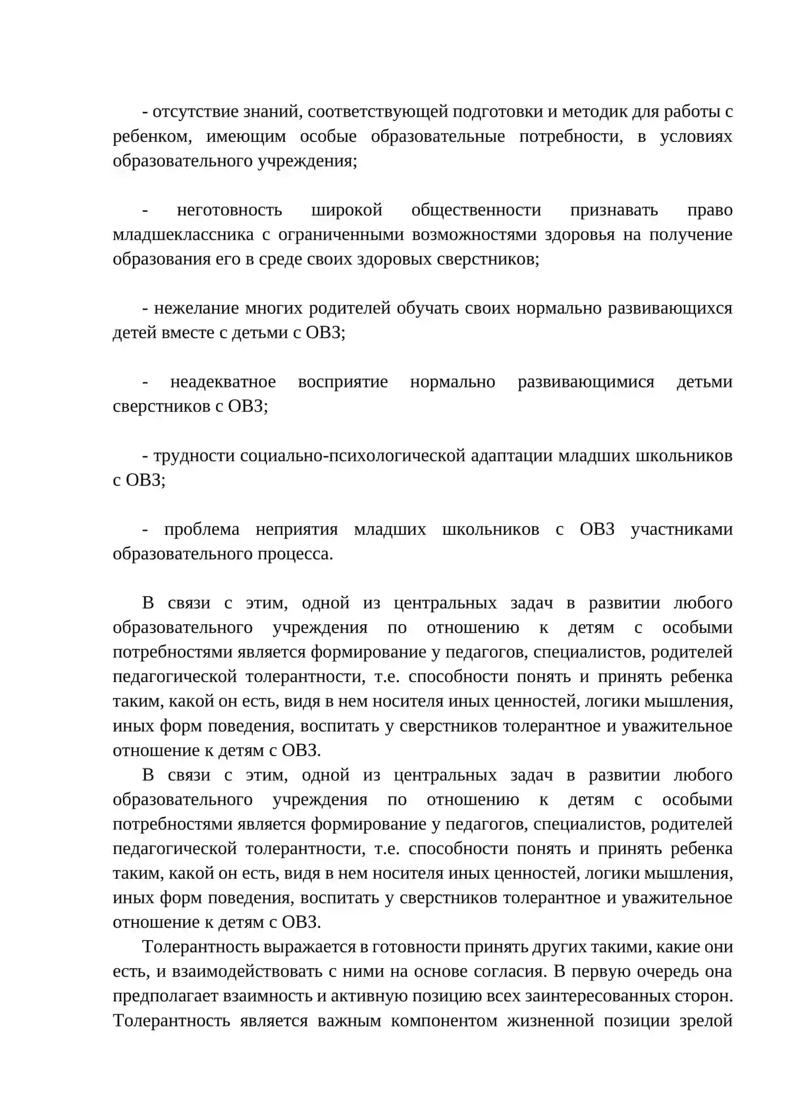 Формирование толерантности у детей посредством инклюзивного образования 3