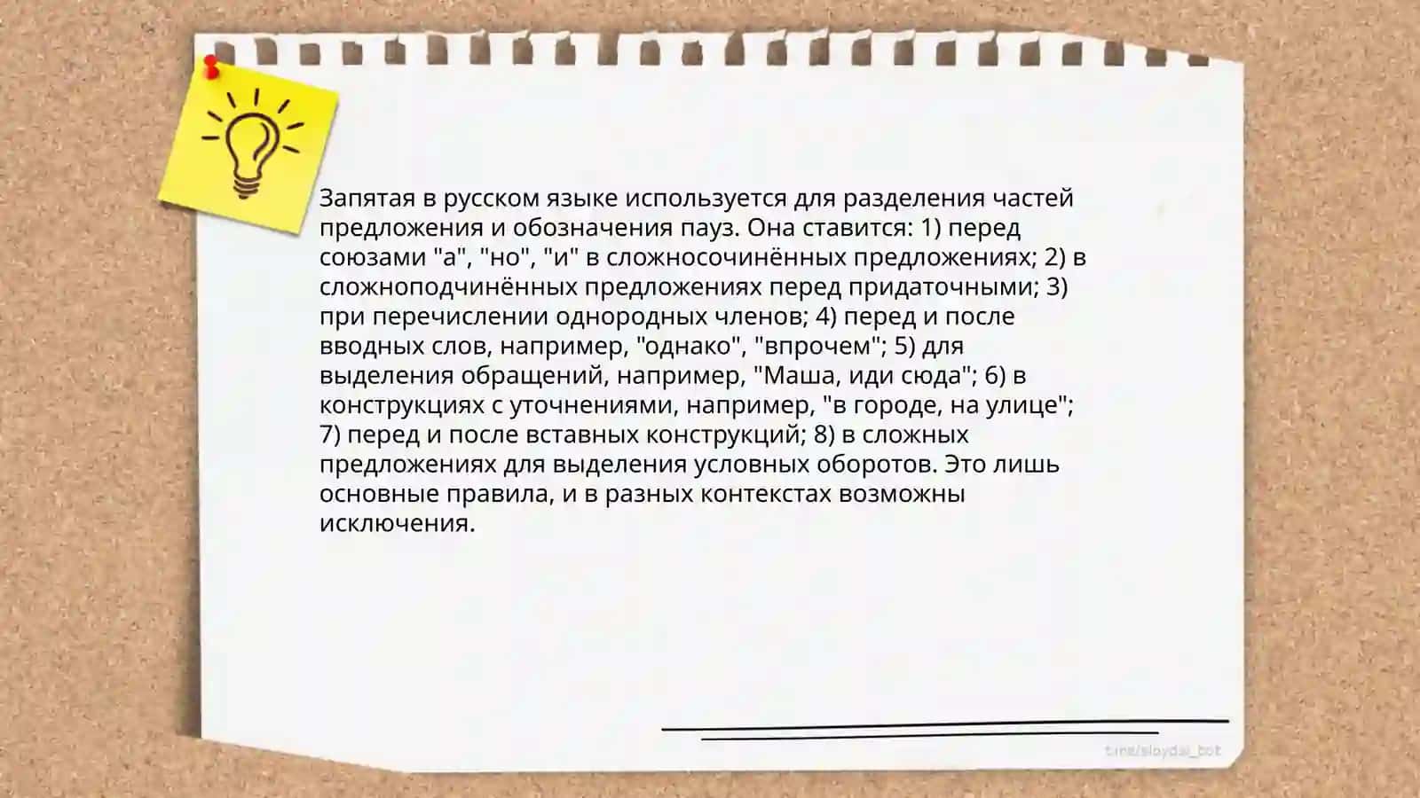 Русская пунктуация: формальный, семантический аспект 3