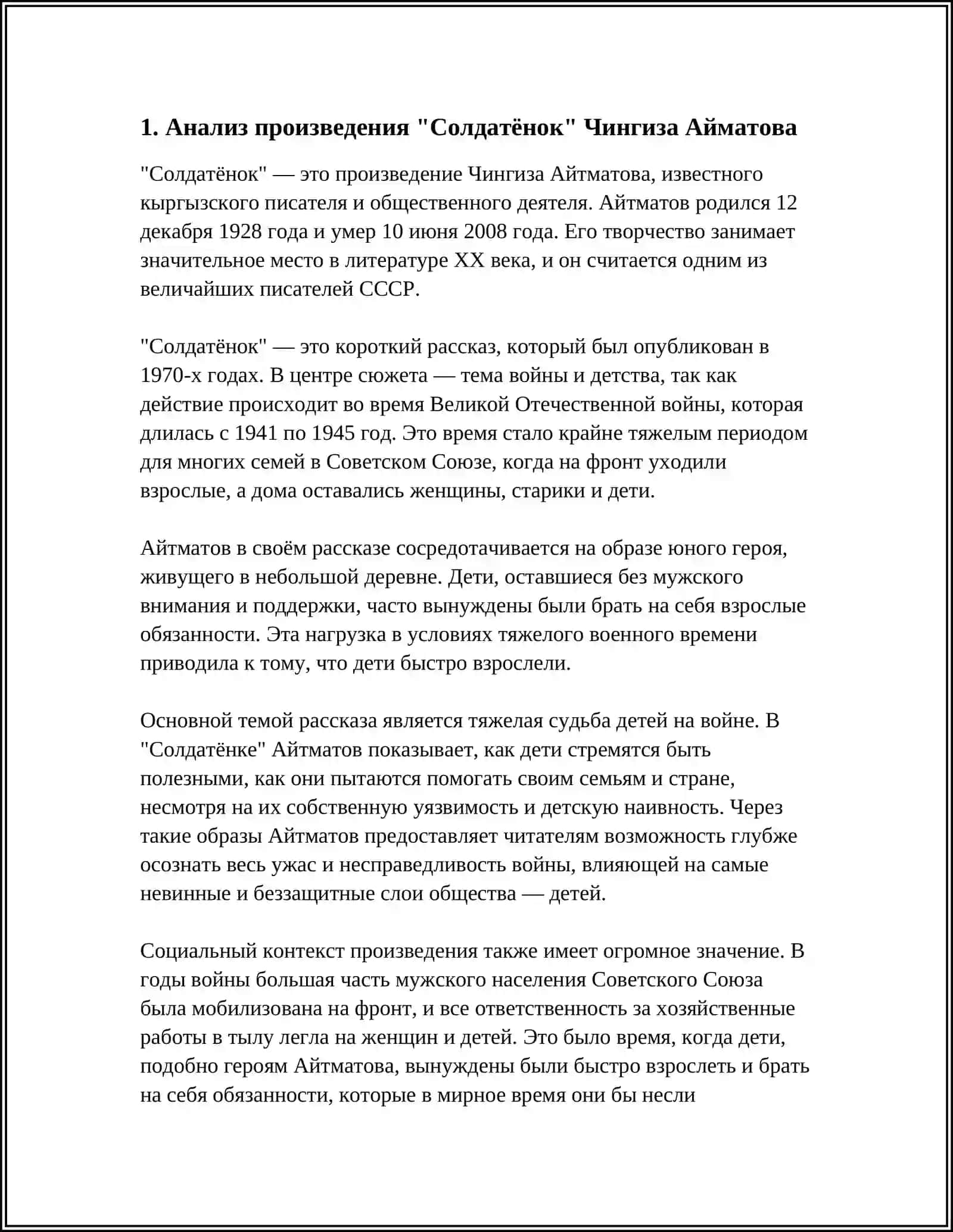 Солдатёнок 3