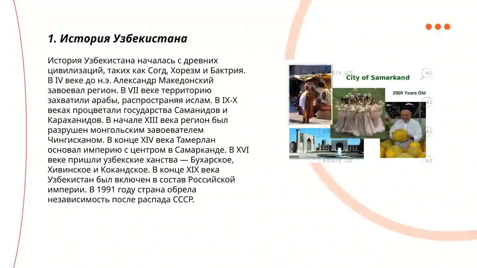 История Узбекистана 3