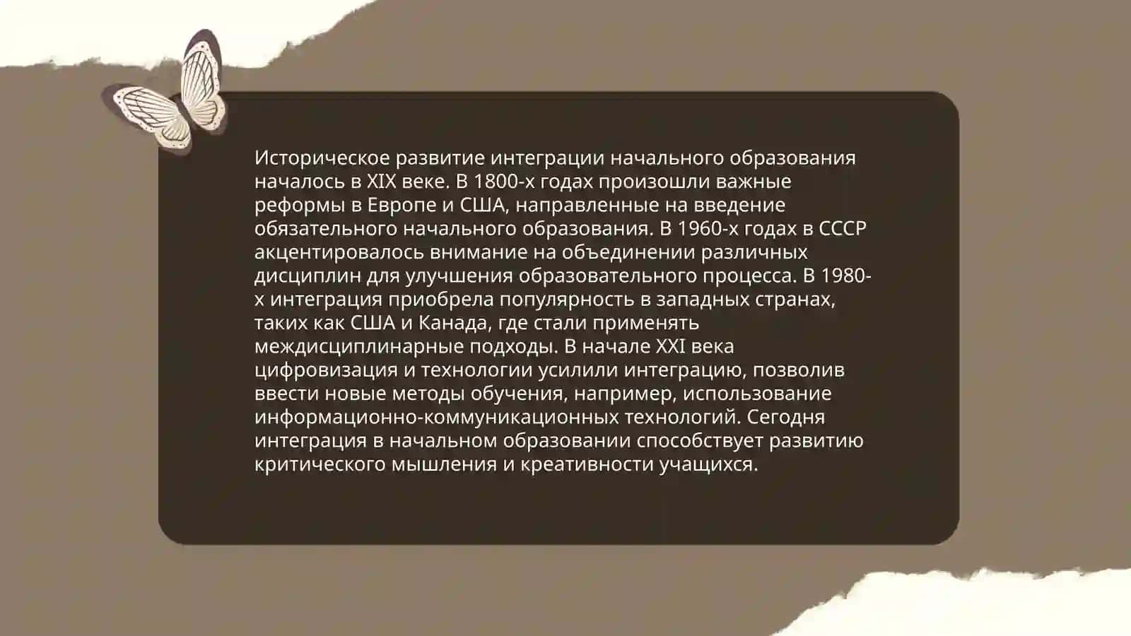 Изучение и анализ темы сущность интеграции начального образования 3