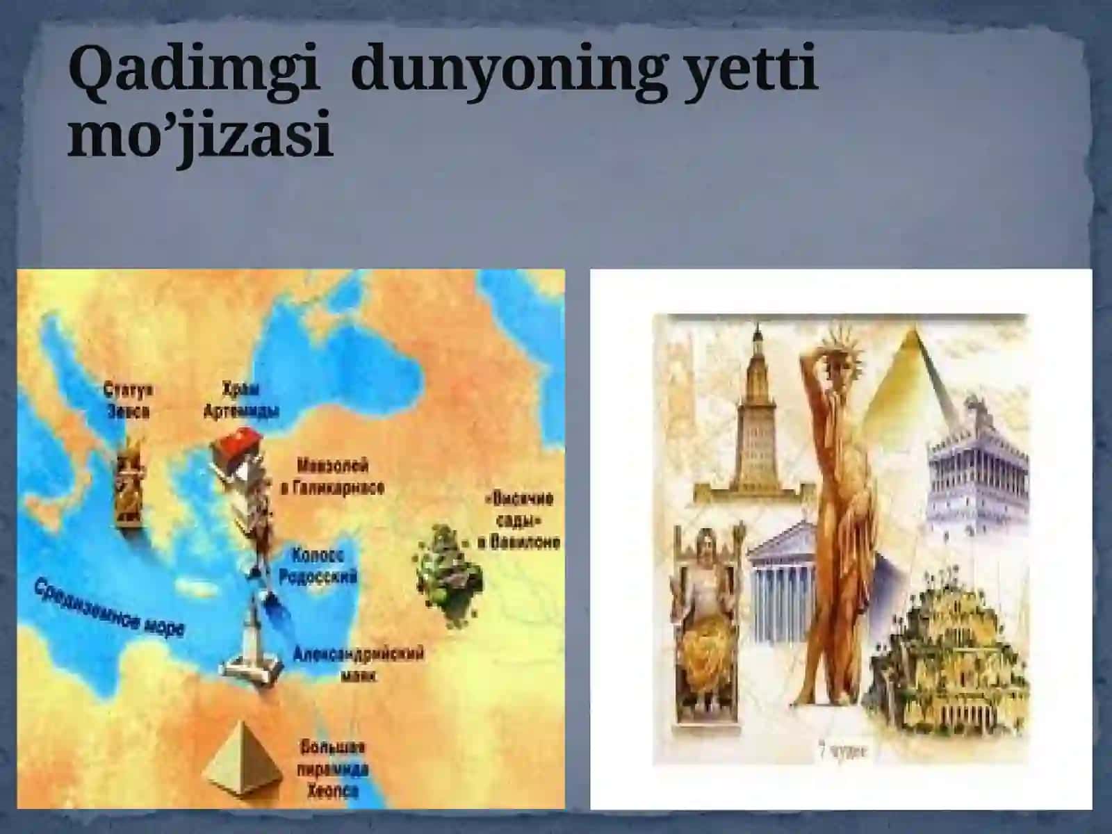 Qadimgi dunyoning yetti mo'jizasi 3