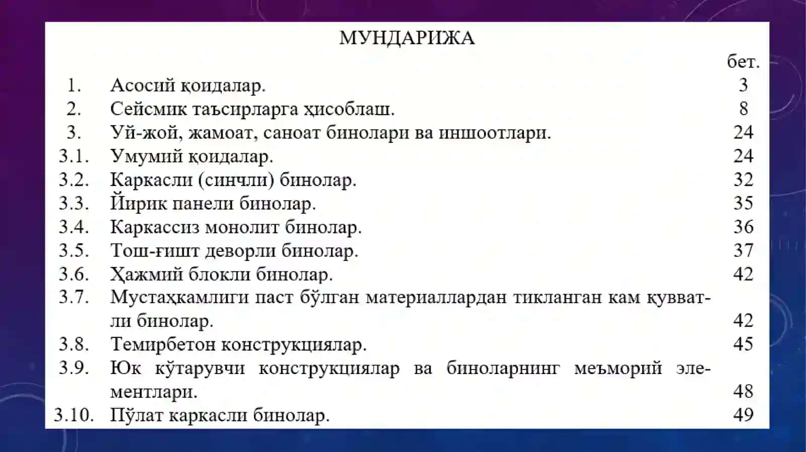 Бино ва иншоотларни лойиҳалашда уларнинг ўлчамларини ҚМҚ талаблари асосида қабул қилиш 3