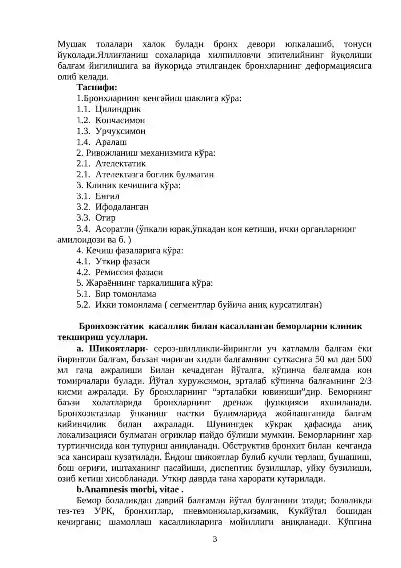 Ўпкада бўшлиқ синдроми. Йирингли ўпка касалликлари билан беморларни текшириш ва диагностикаси: бронхоэктатик касаллик, ўпка абсцесси. Профилактика. Даволаш принципи 3