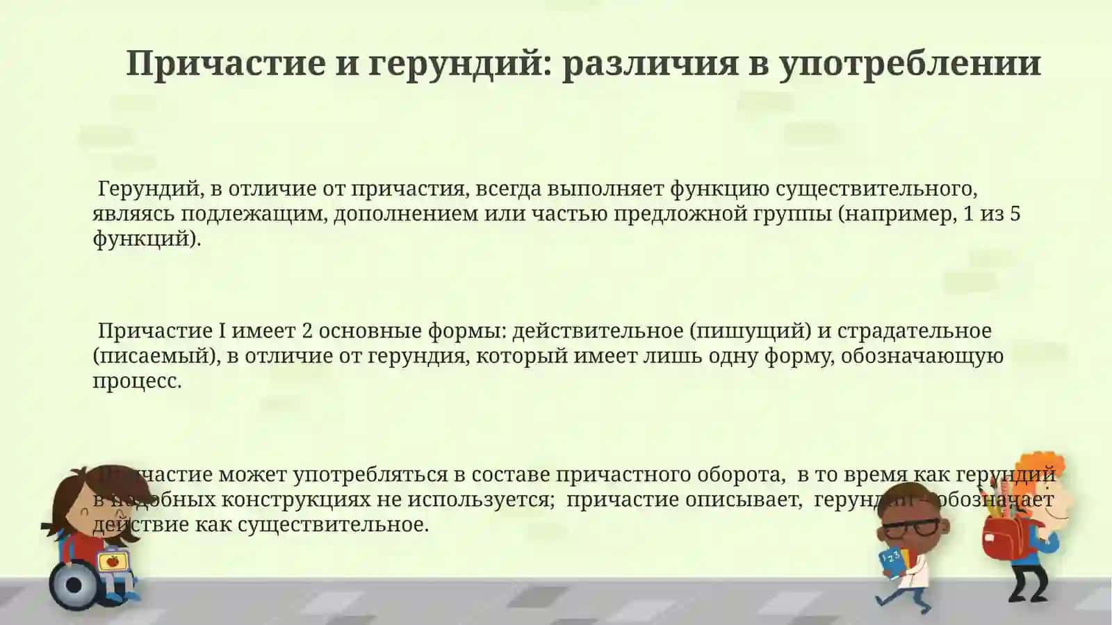 Причастие и Деепричастие 3