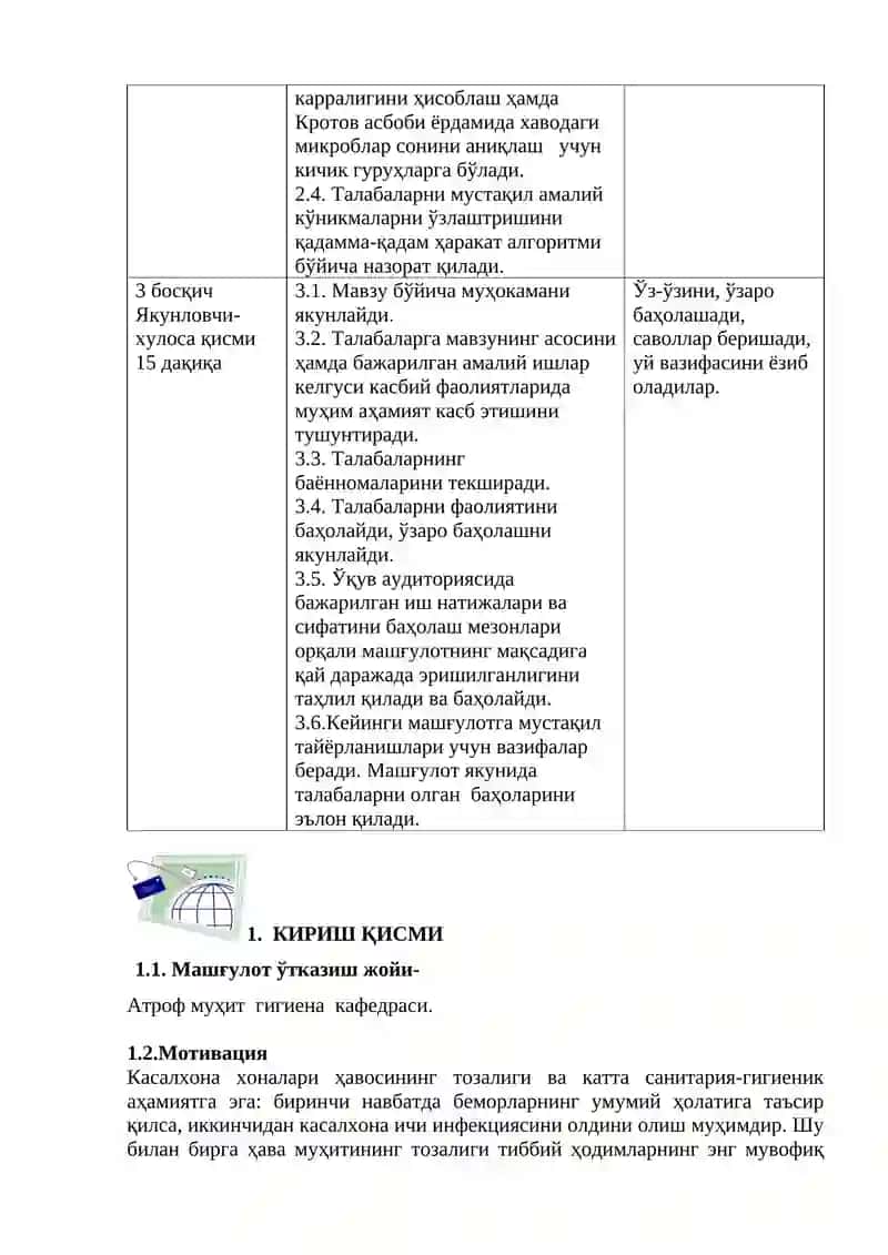 Касалхона ҳавосини тозализини гигиеник баҳолаш мавзуси 3