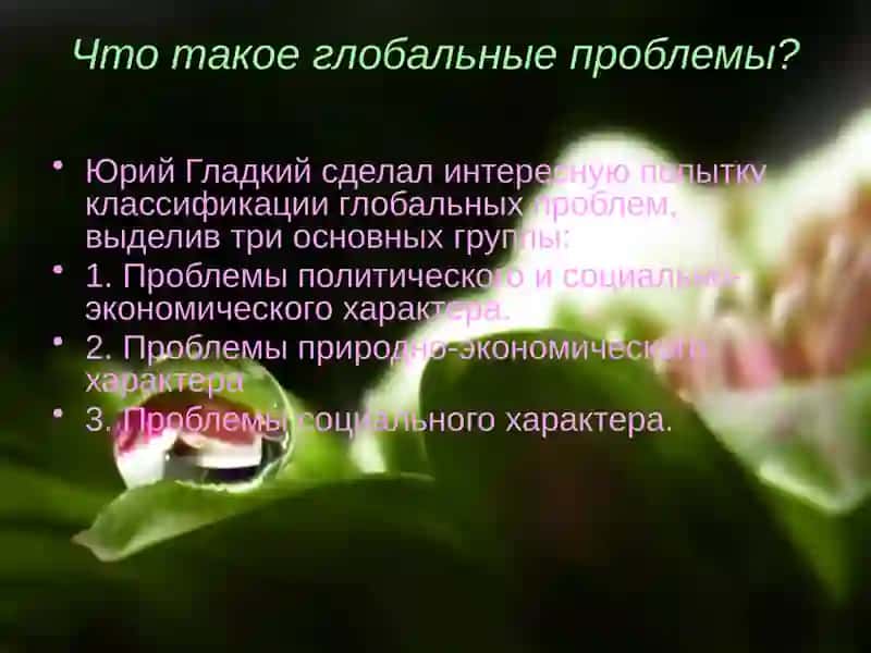 Региональные экологические проблемы и их роль в химии 3