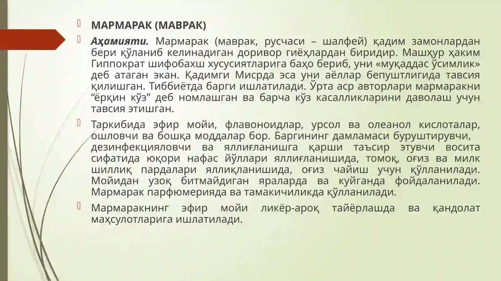 Мармарак (Маврак) 3