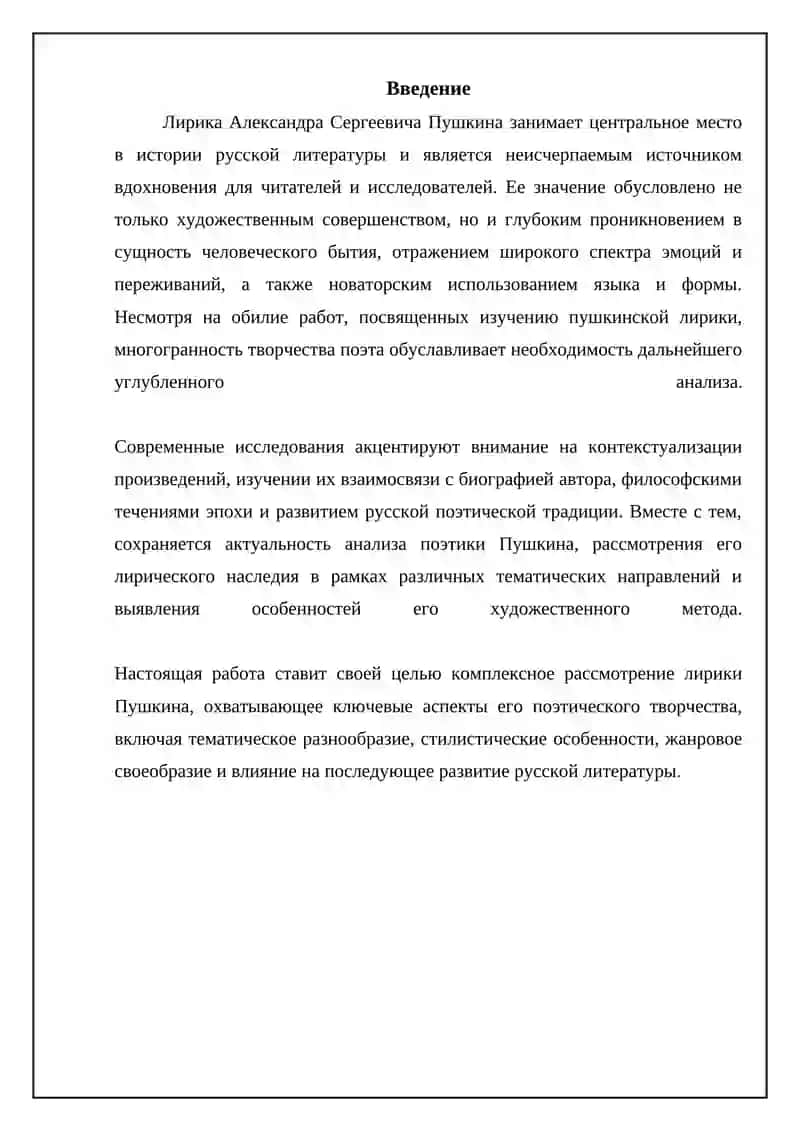 Лирика Александра Сергеевича Пушкина 3