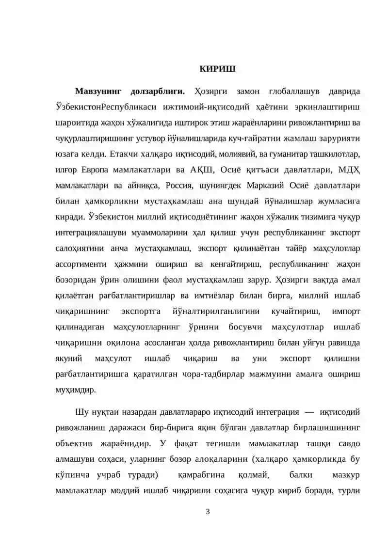 Мустақил Давлатлар Ҳамдўстлиги мамлакатлари замонавий босқичдаги нтеграцион ҳамкорлигининг хусусиятлари 3
