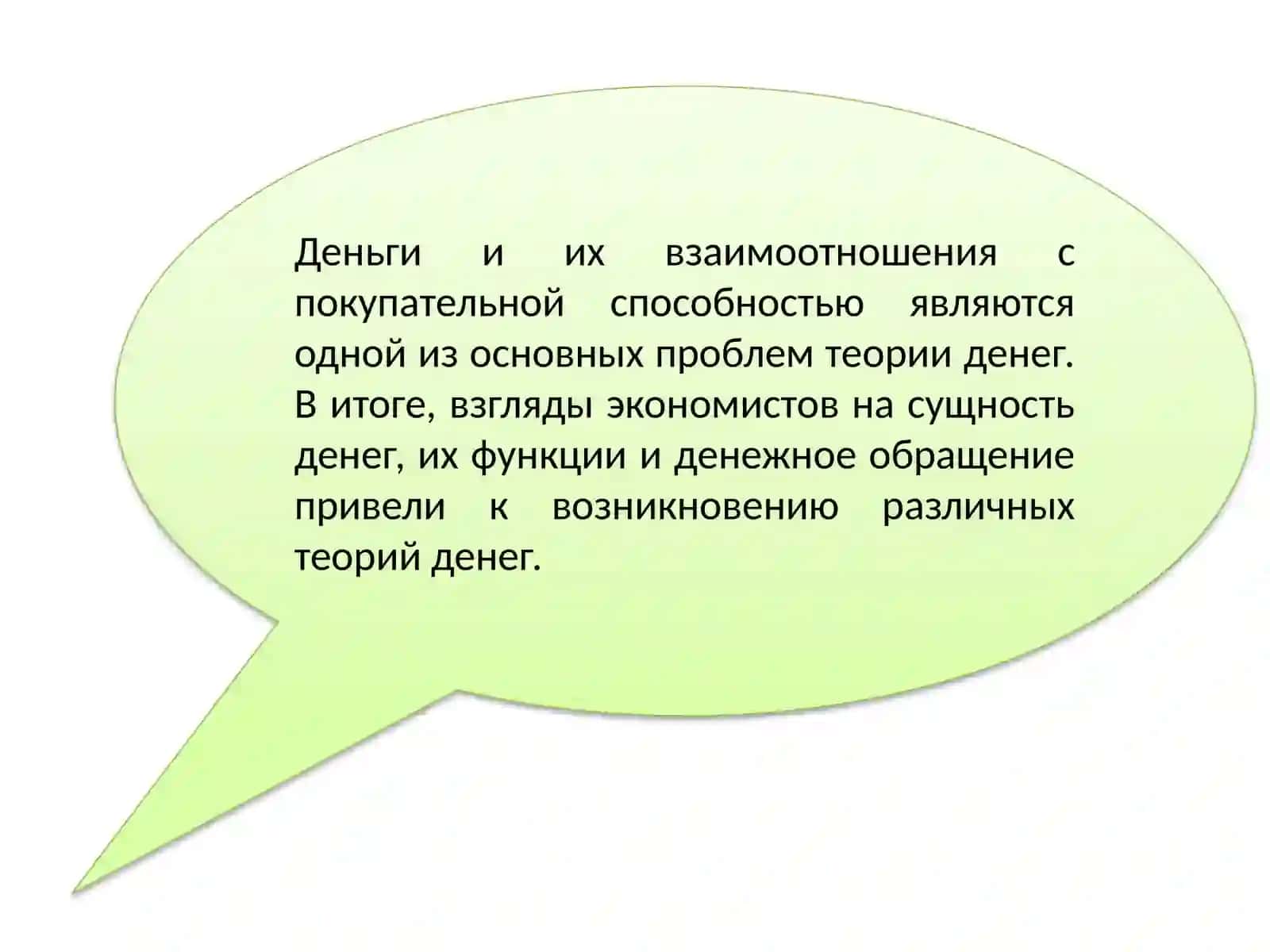 Денежные теории 3