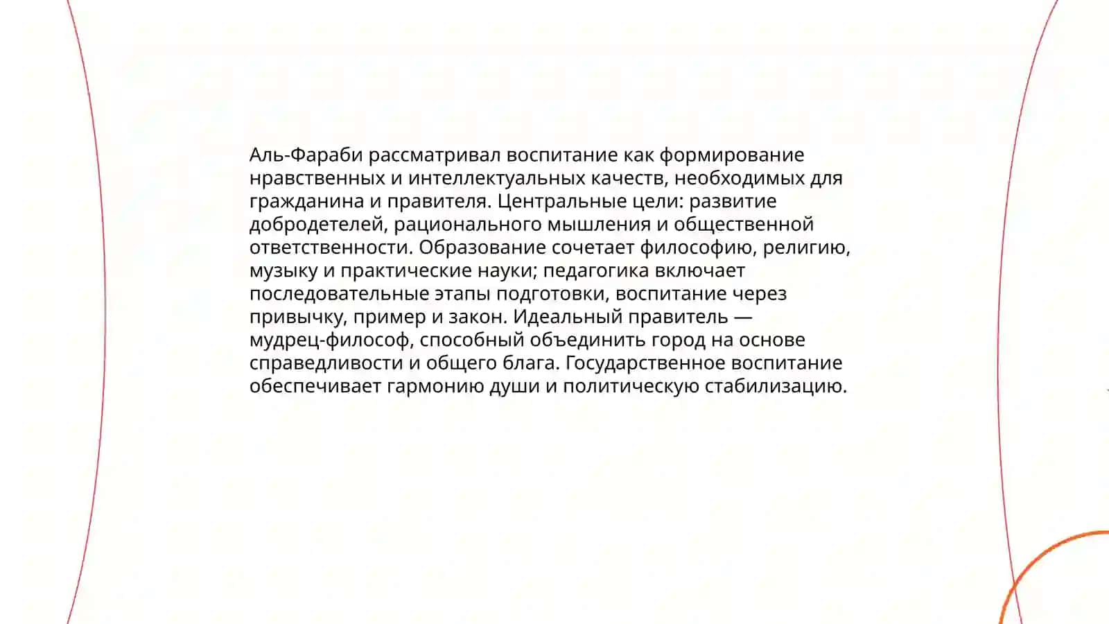 Педагогические взгляды восточных учёных средневековья 3
