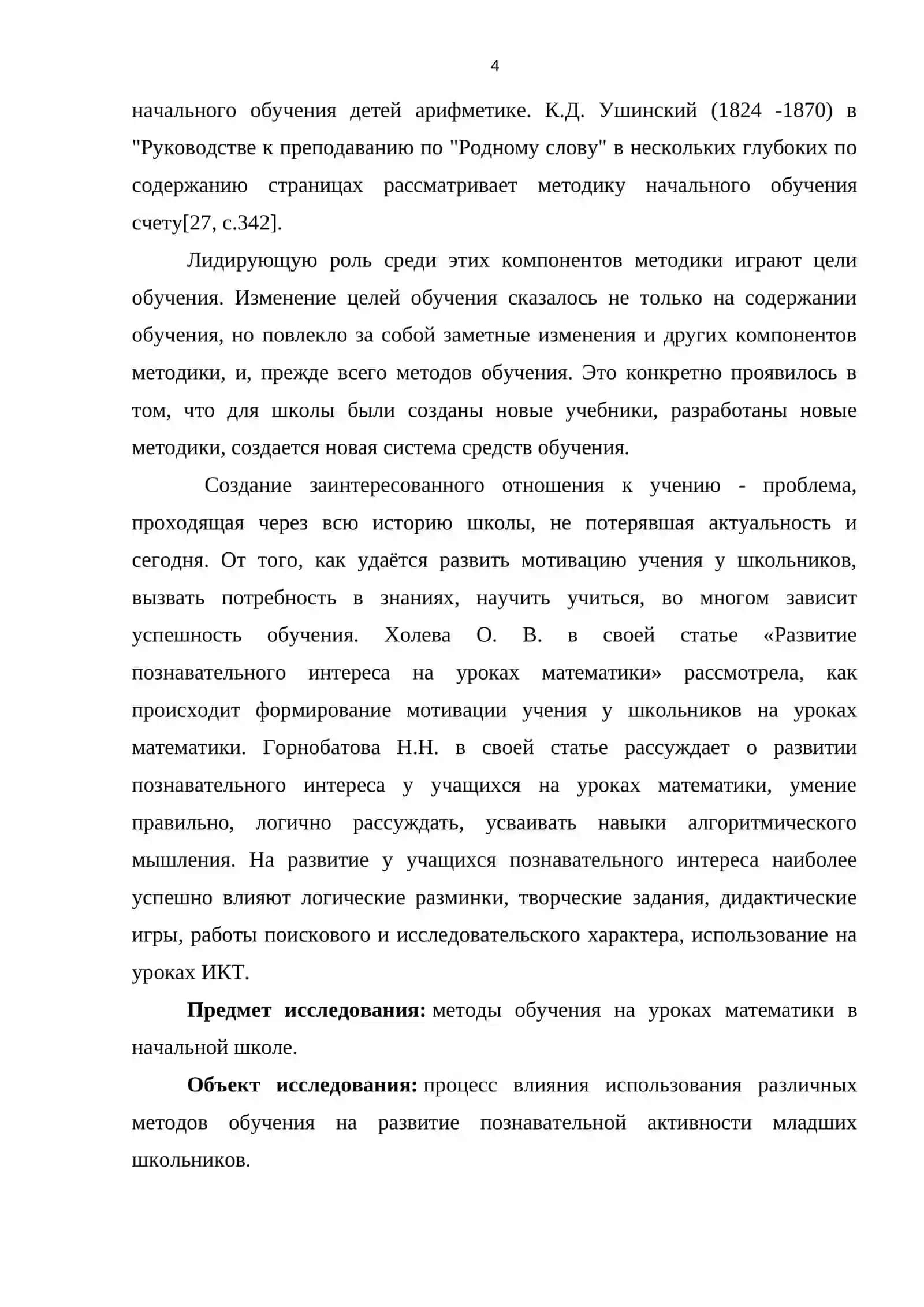 РЕАЛИЗАЦИЯ ПРИНЦИПА СОЗНАТЕЛЬНОСТИ И АКТИВНОСТИ В ПРОЦЕССЕ ОБУЧЕНИЯ МАТЕМАТИКЕ В НАЧАЛЬНЫХ КЛАССАХ 3