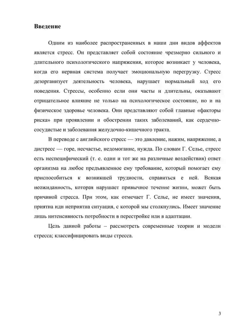 Психология стресса 3