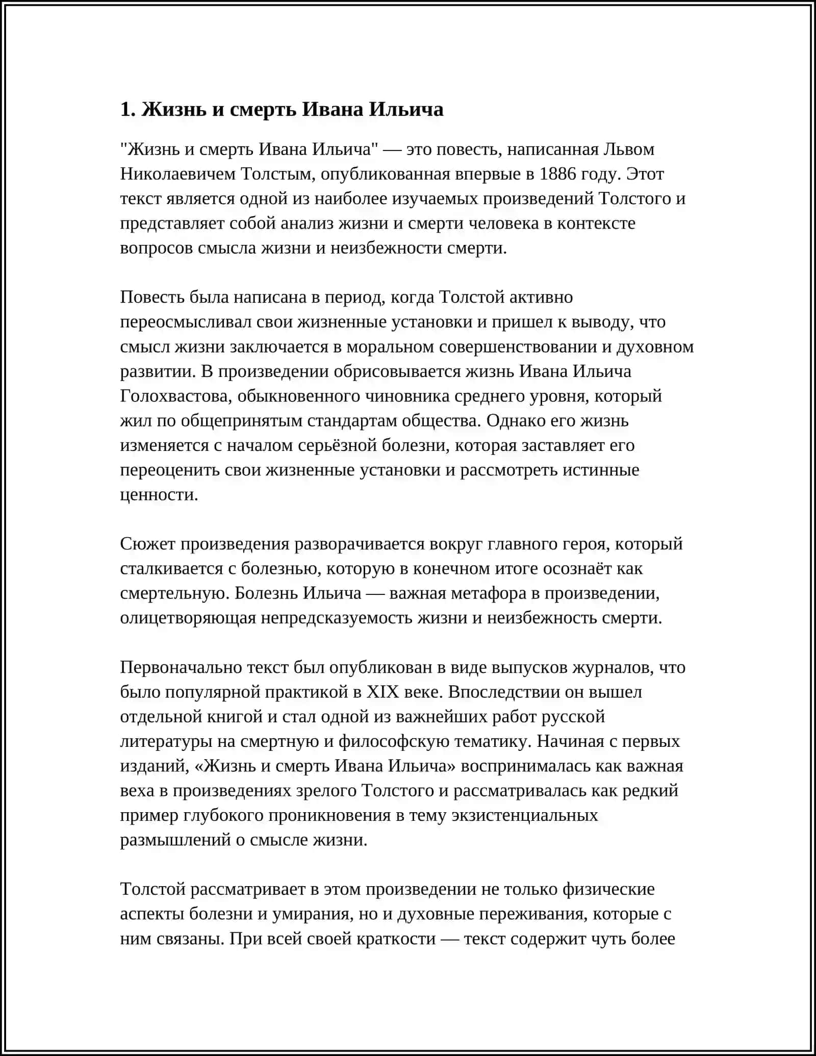 СМЕРТЬ ИВАНА ИЛЬИЧА - ЛЕВ ТОЛСТОЙ 3
