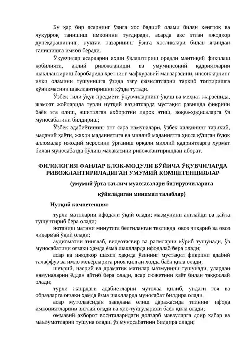 Филология Фанлар Блок-Модули 3