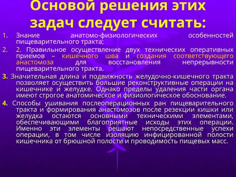 ЛЕКЦИЯ № 7 (2.2) Принципы хирургических операций на желудочно-кишечном тракте. Операции на желудке. 3