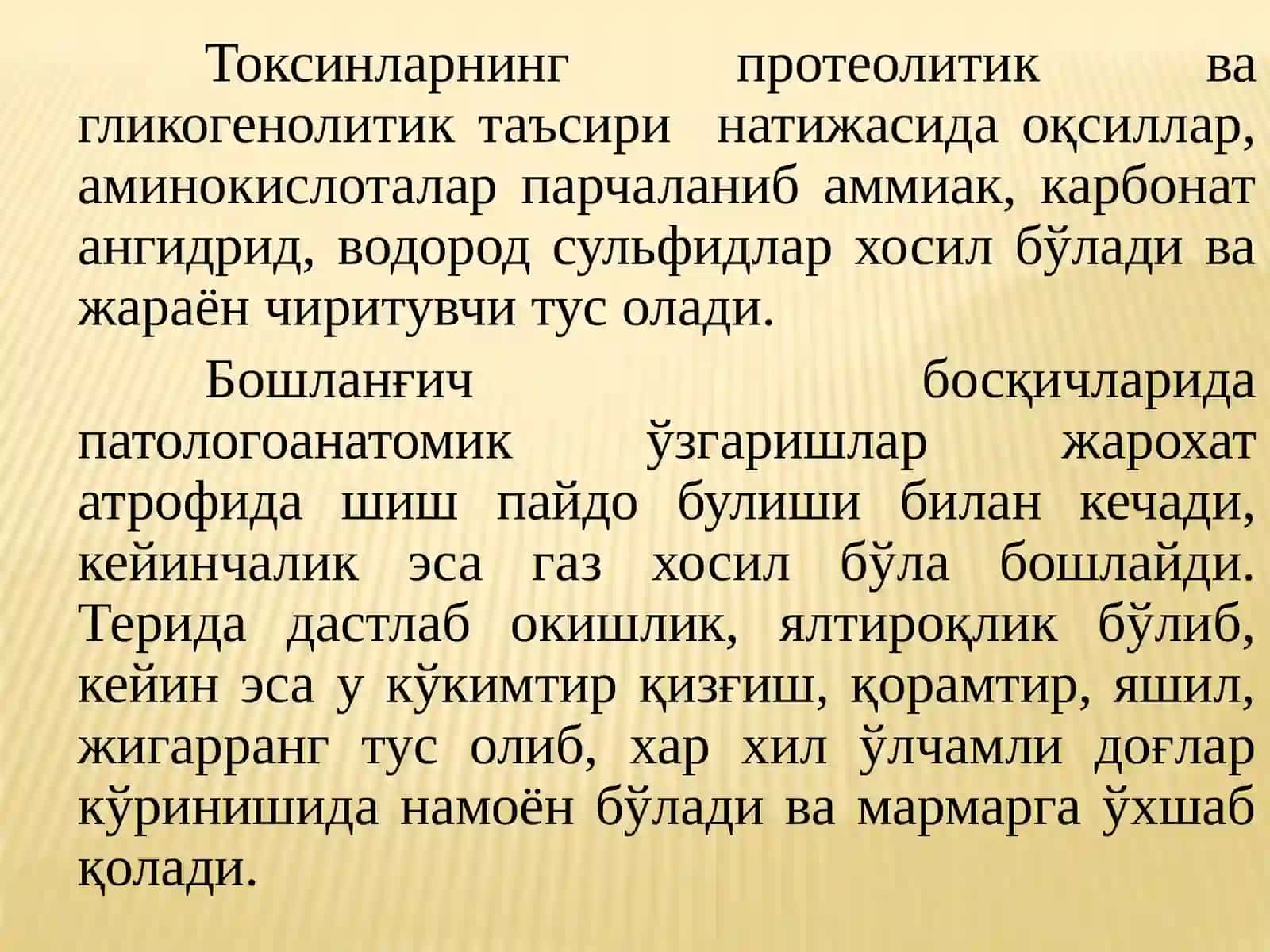 Анаэроб инфекция 3