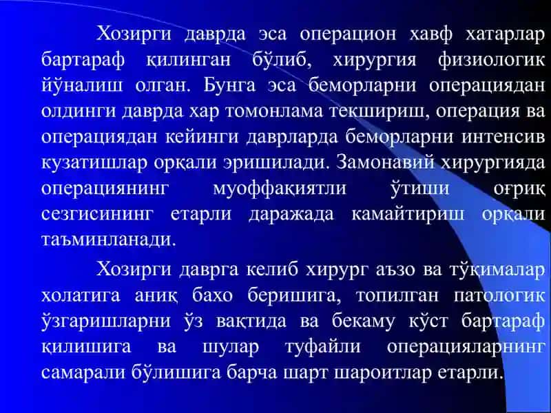 Хирургия операциялар 3