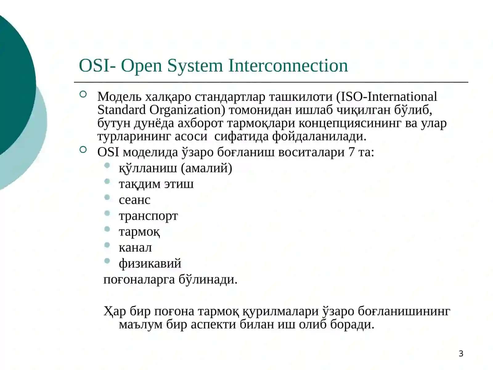 TCP/IP ва OSI-RM моделлари 3