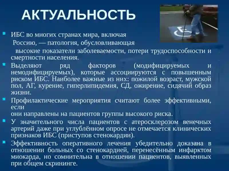 ИШЕМИЧЕСКАЯ БОЛЕЗНЬ СЕРДЦА 3