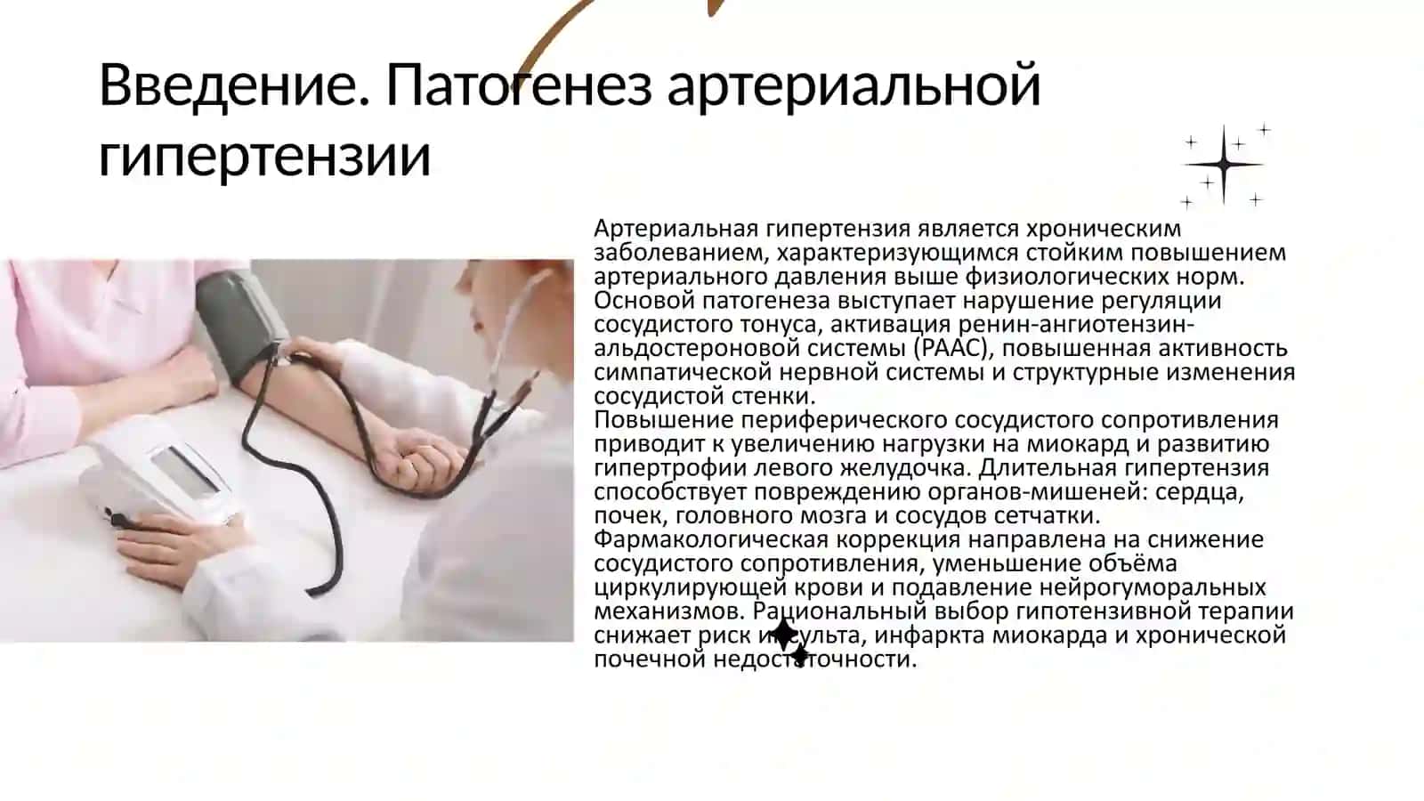 ГИПОТЕНЗИВНЫЕ СРЕДСТВА 3