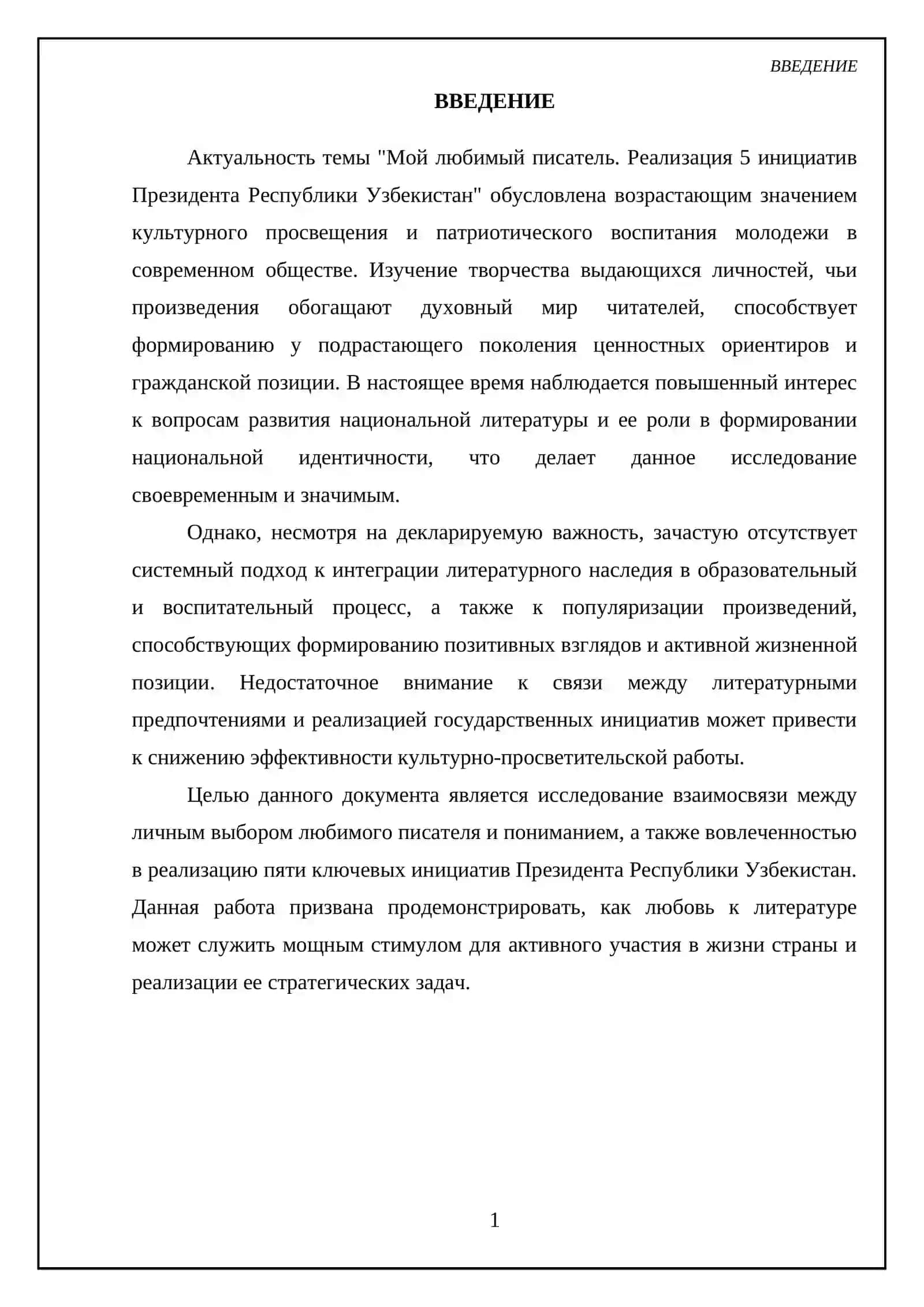 Мой любимъй писатель.Реализация 5 инициатив Президента Республики Узбекистан 3